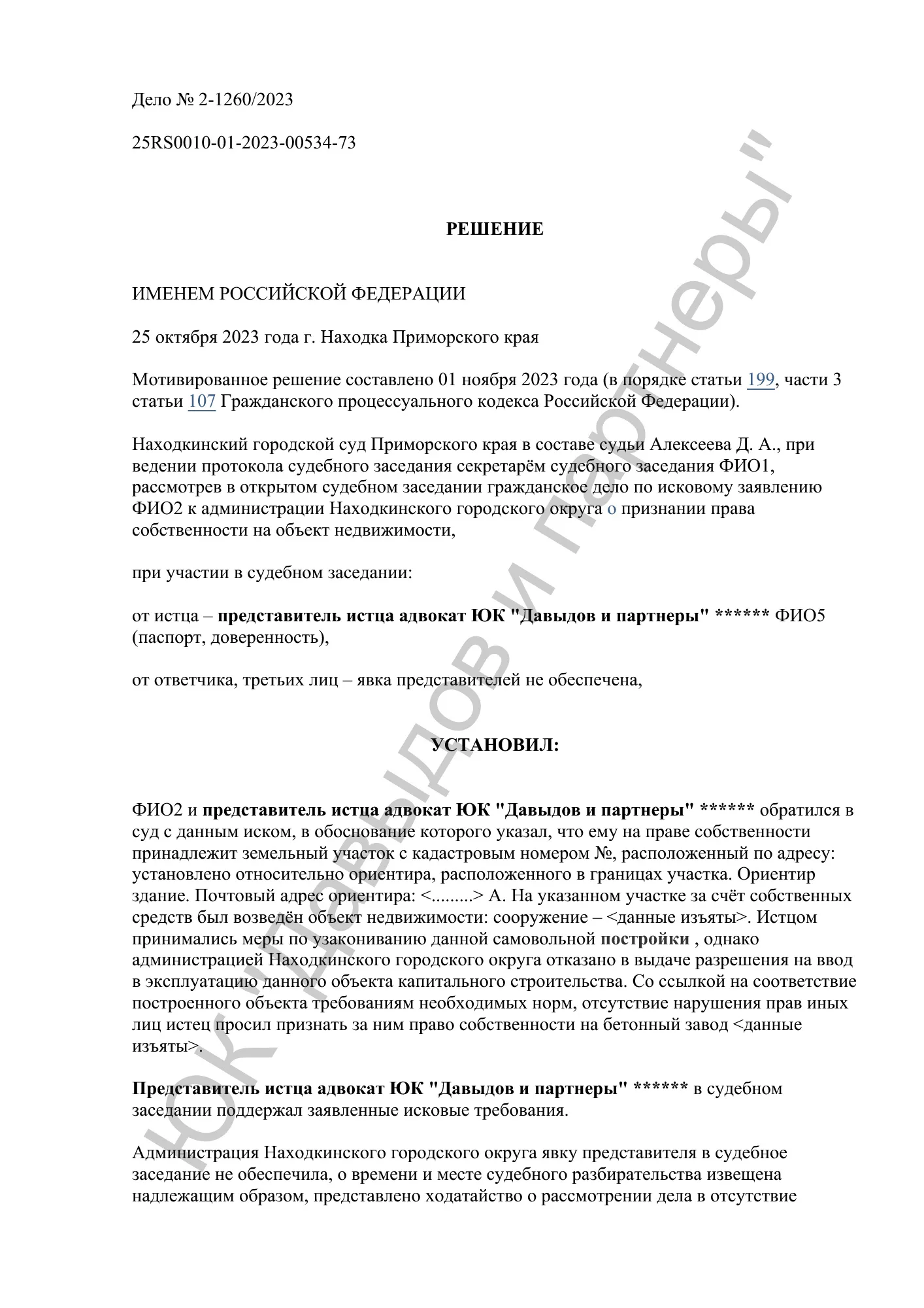 Решение №2-1260/2023