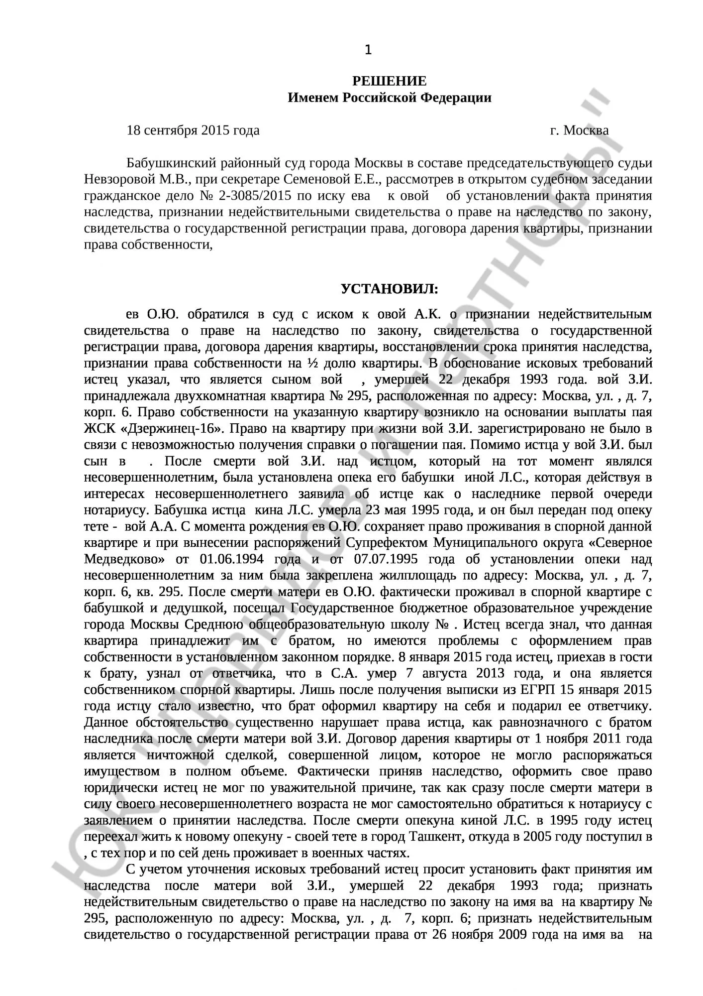 Решение № 2-3085/2015