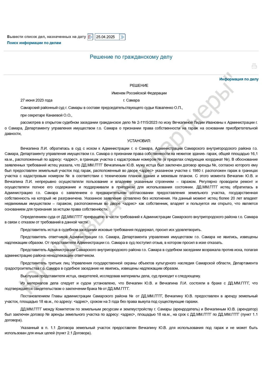 Решение №2-1115/2023
