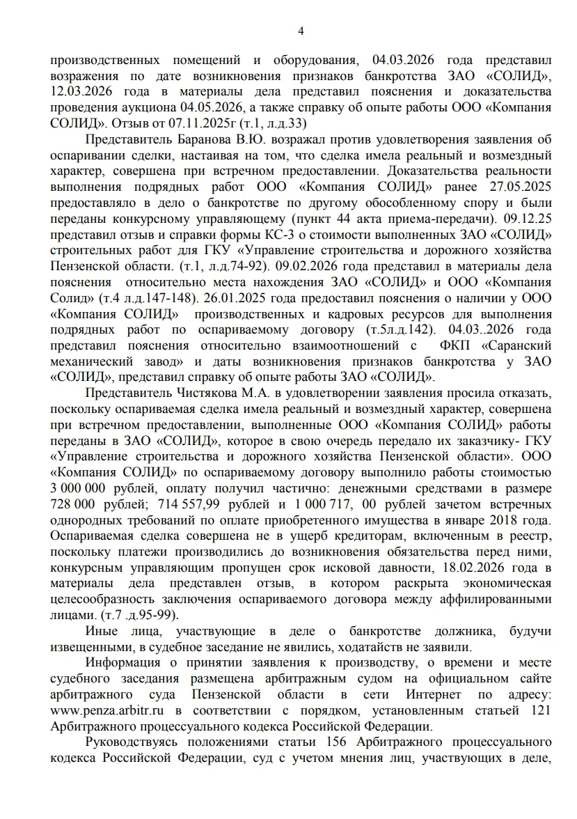 Решение от 19.03.2026