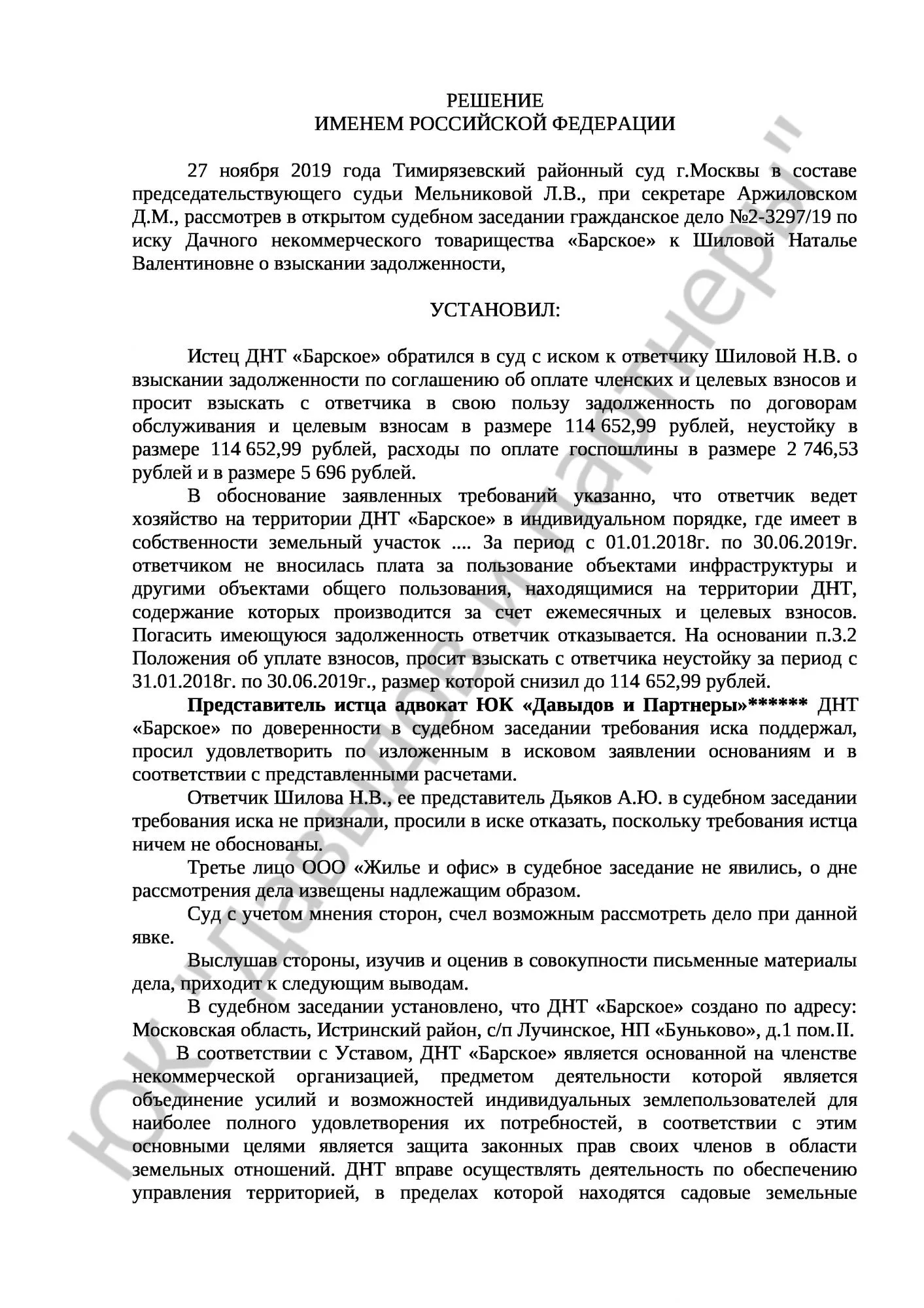 Решение №2-3297/19 