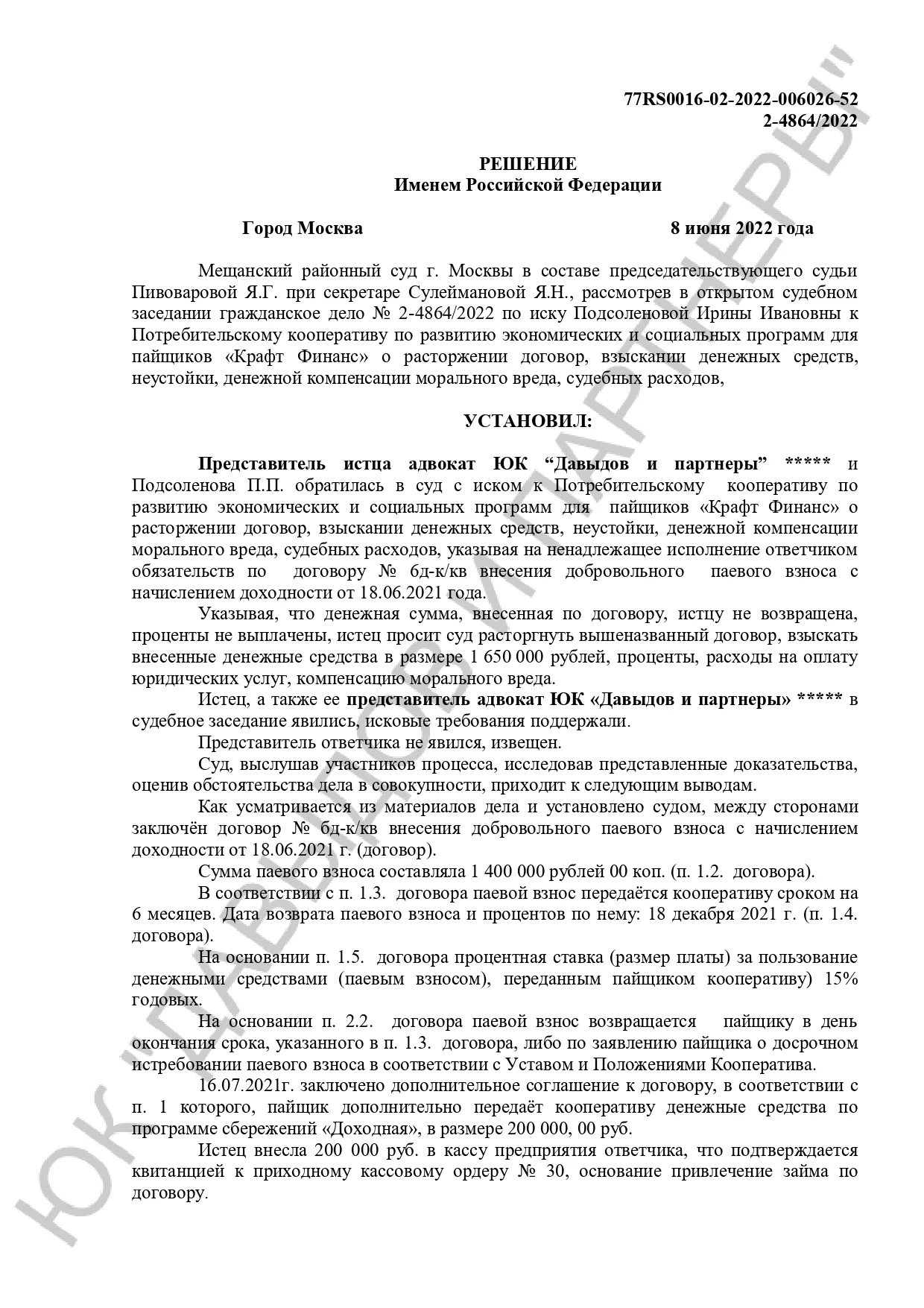 Решение №2-4864/2022