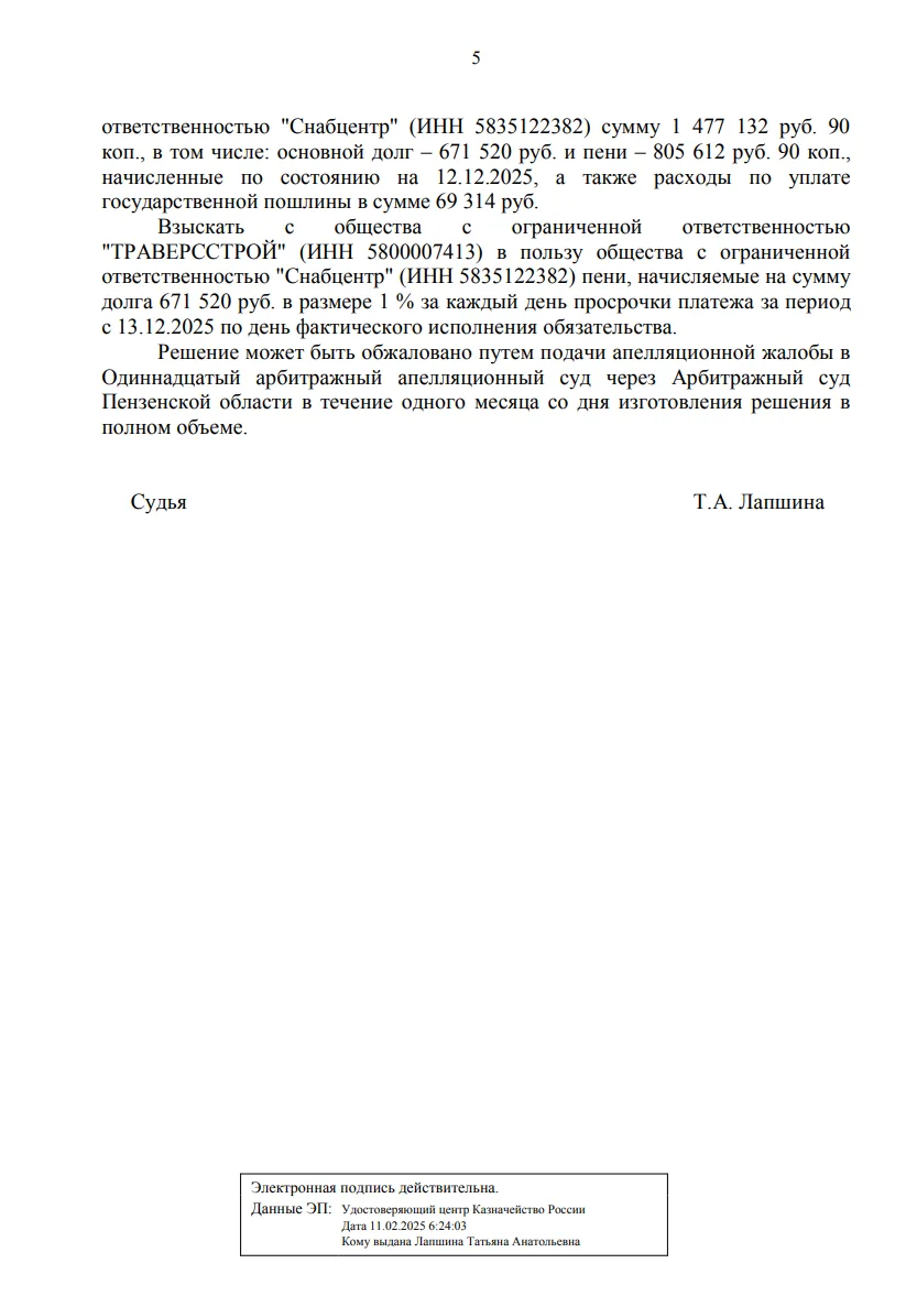 Решение № А49-13506/2025