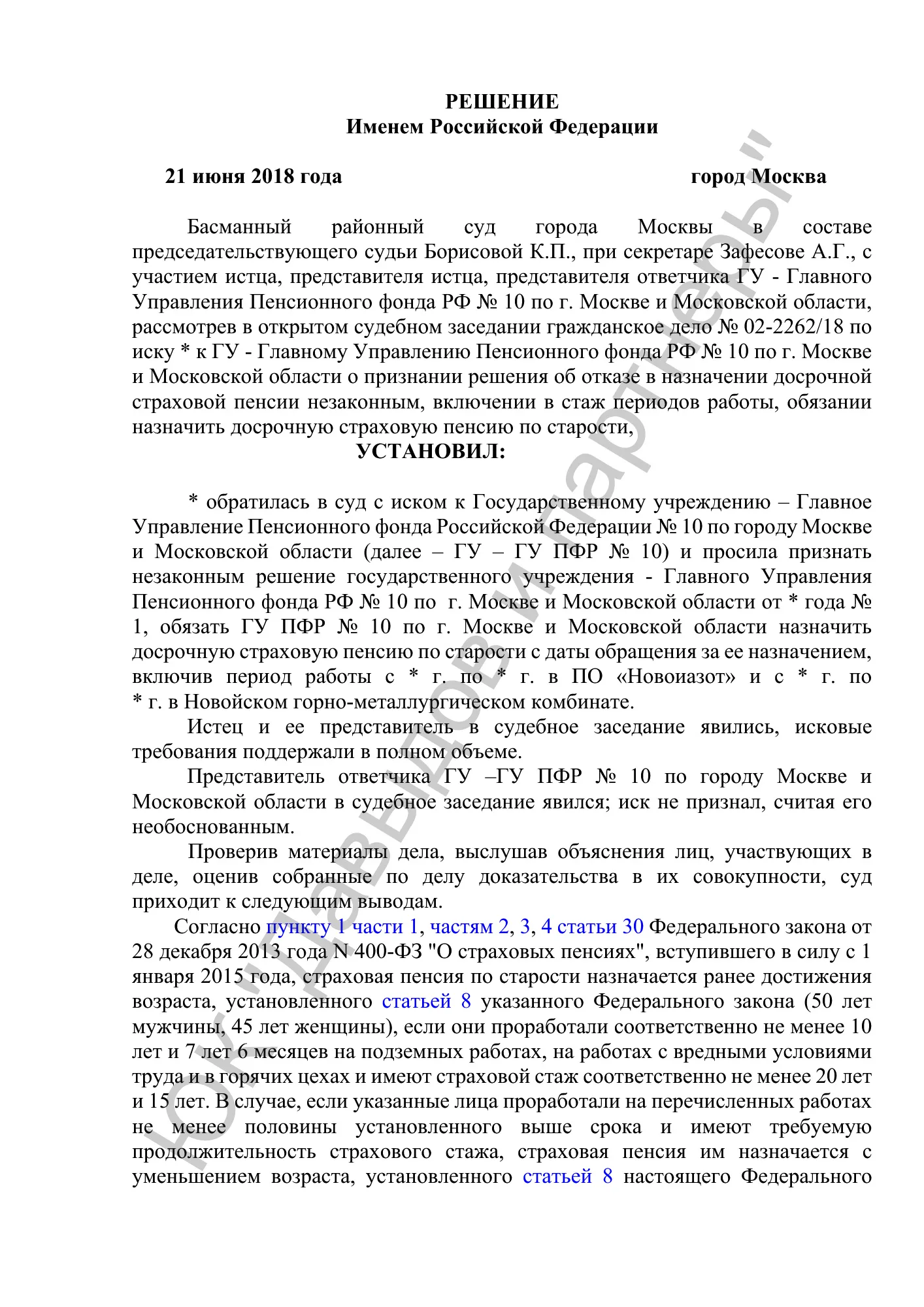 Решение от 21.06.2018