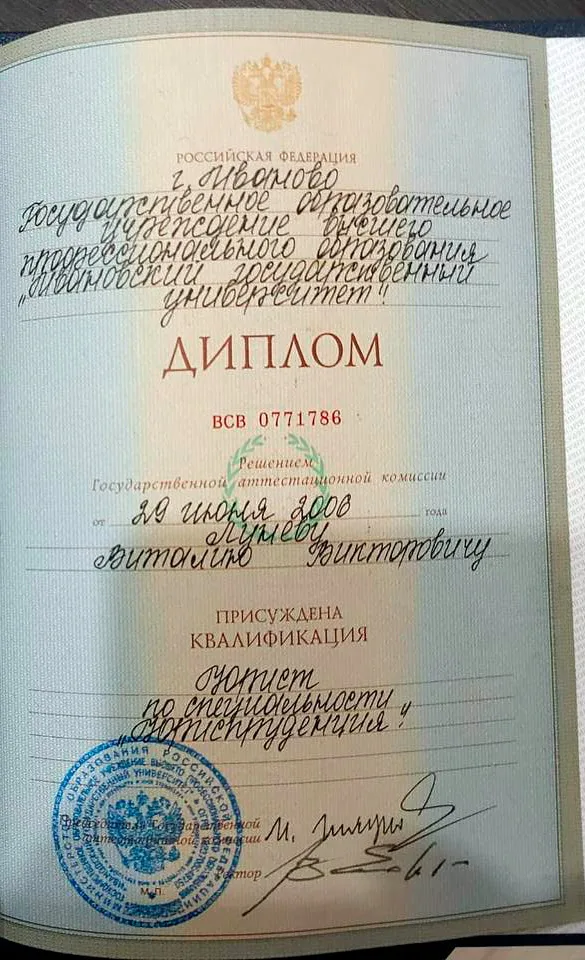 Лунев Виталий Викторович