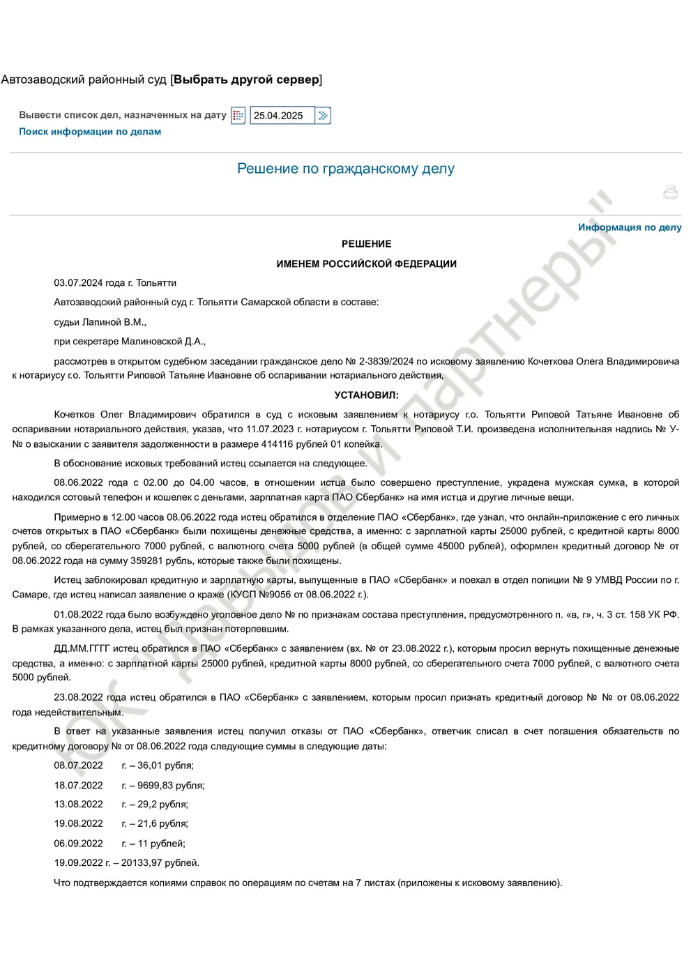 Решение № 2-3839-2024