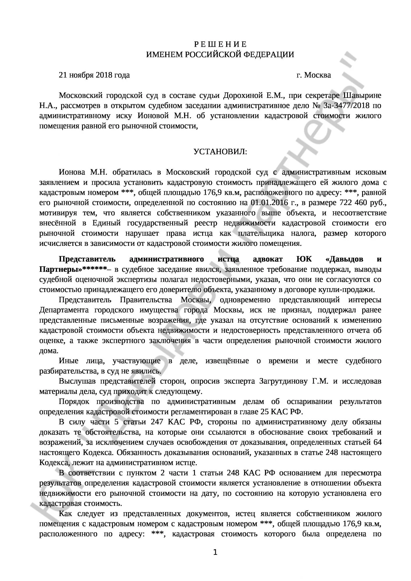 Решение № 3а-3477/2018 