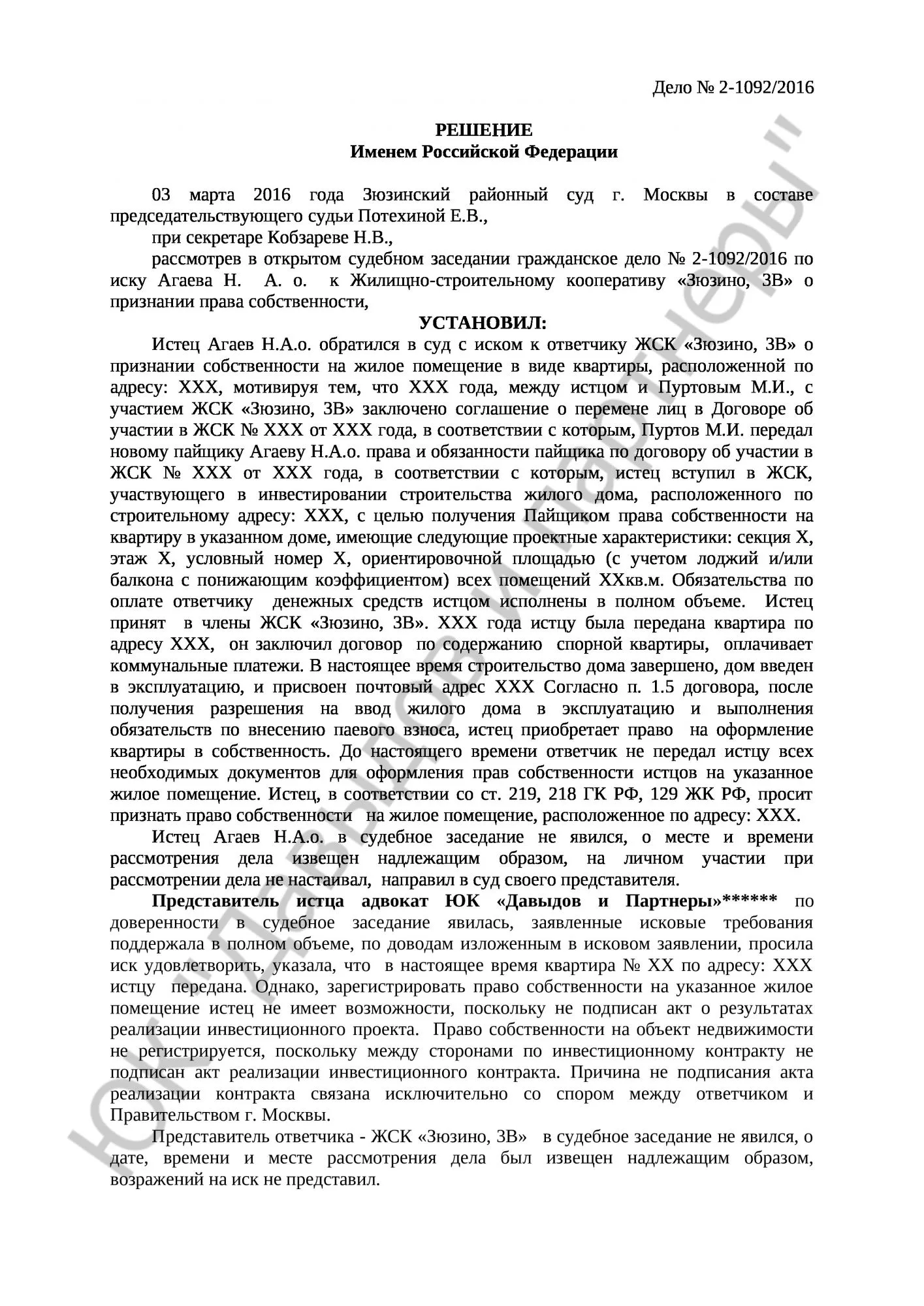 Решение № 2-1092/2016