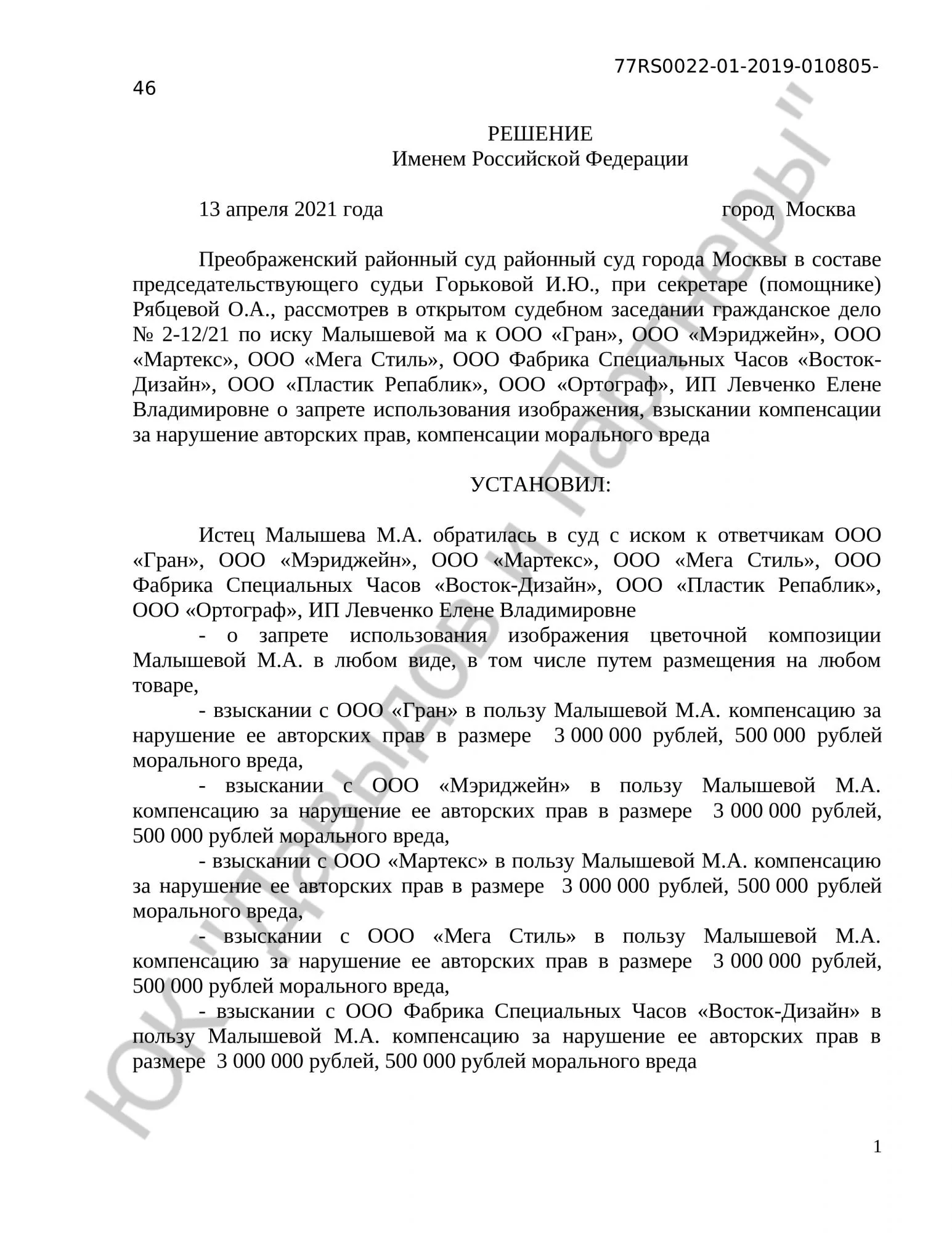 Решение № 2-12/21