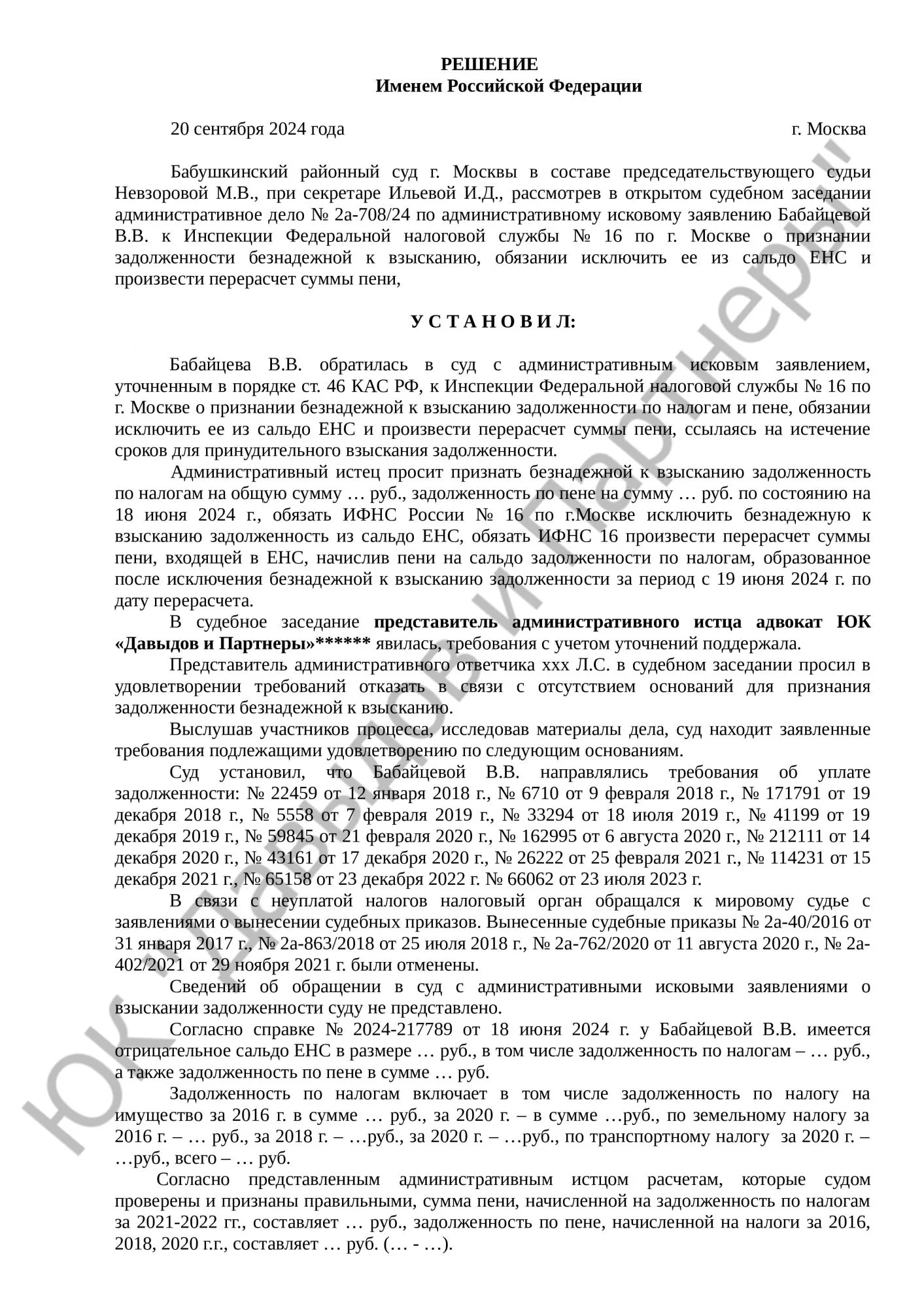 Решение № 2а-708/24