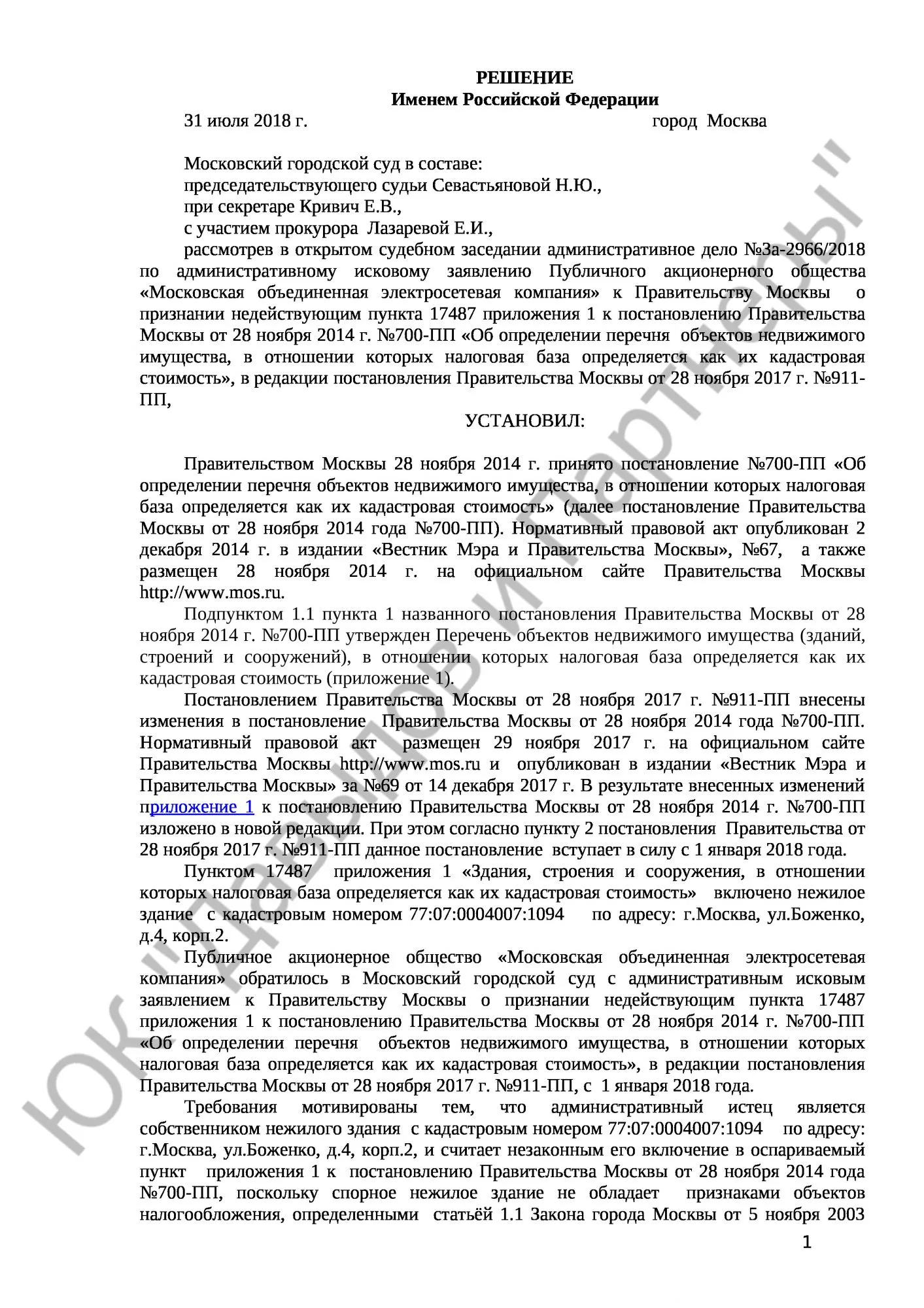 Решение № 3а-2966/2018