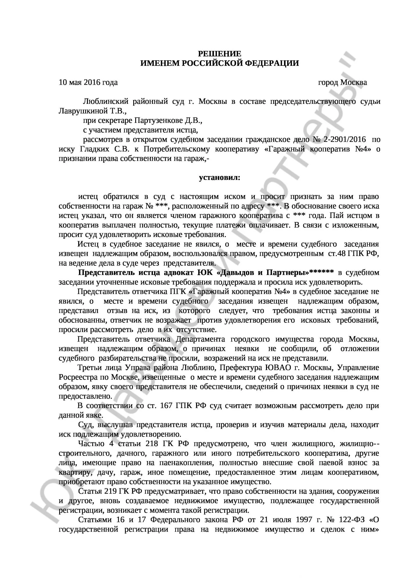 Решение № 2-2901/2016