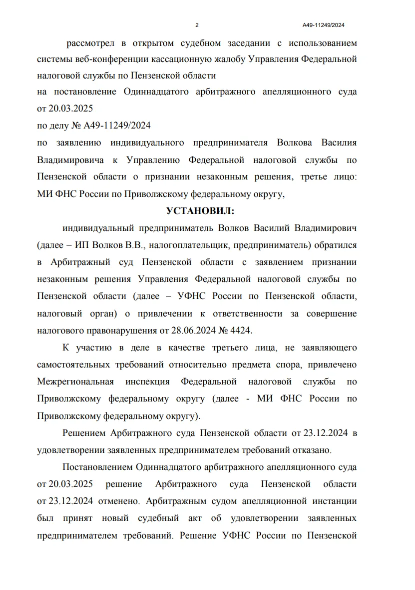 Решение № А49-11249/2024