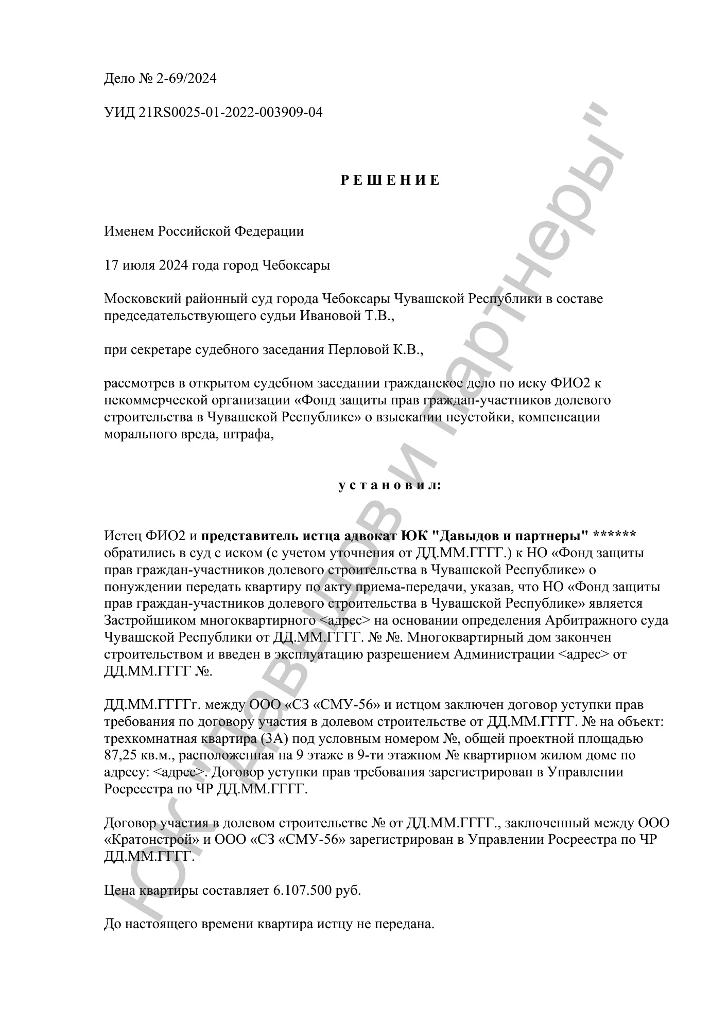 Решение №2-69/2024