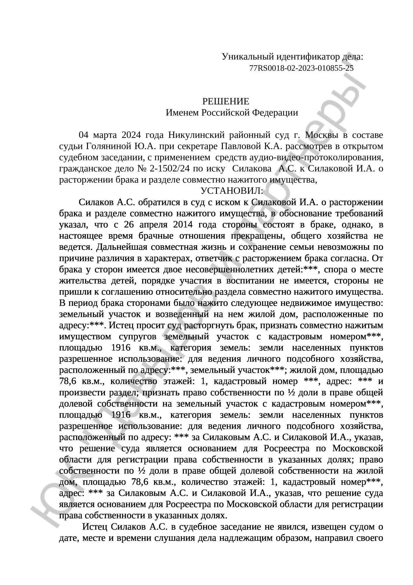 Решение № 2-1502/24