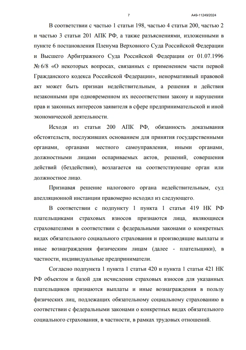 Решение № А49-11249/2024