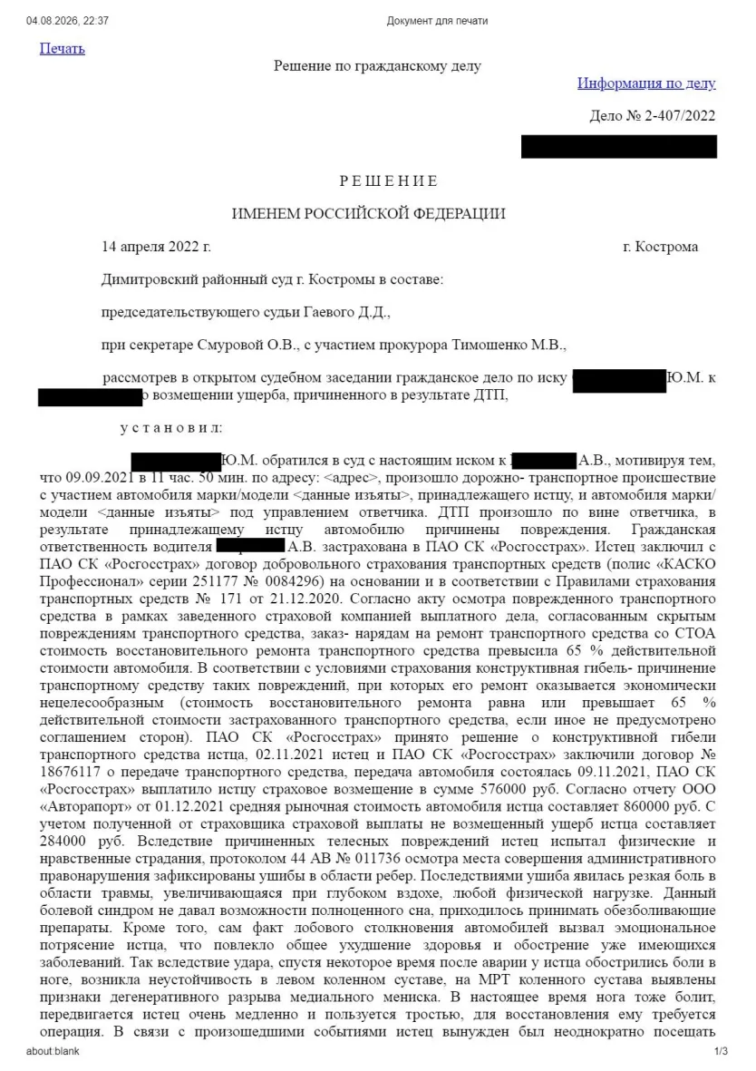 Решение от 14.04.2022