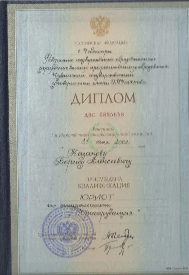 Казаков Борис Алексеевич