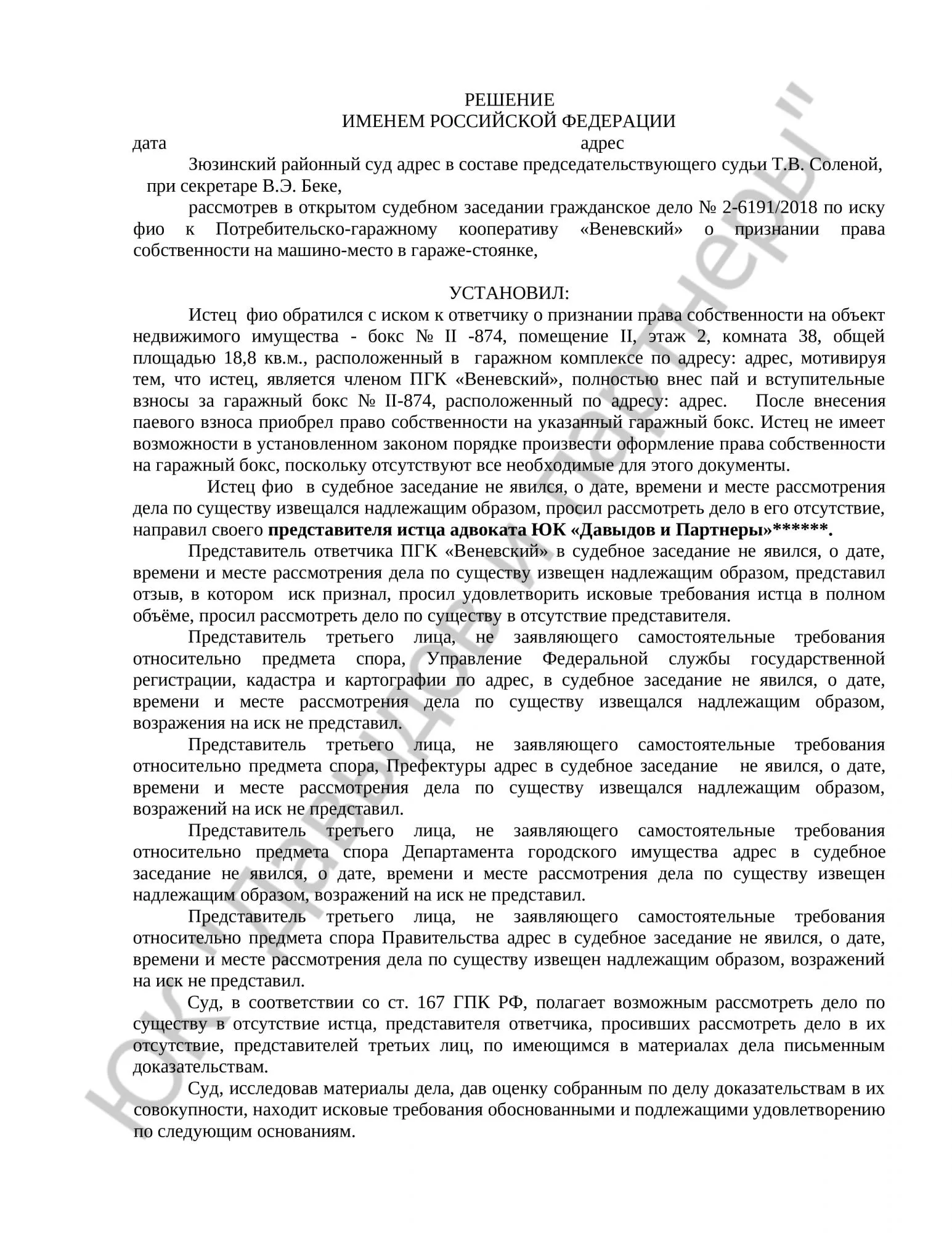 Решение № 2-6191/2018