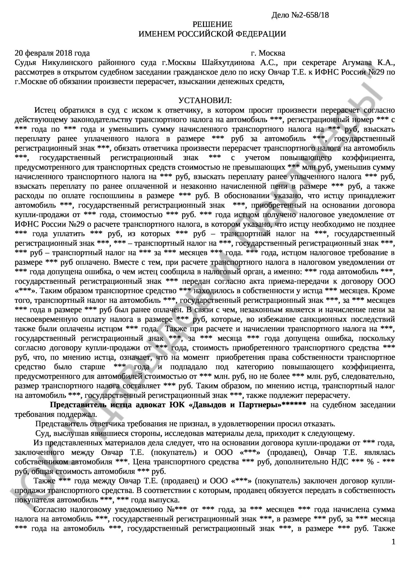 Решение № 2-658/18
