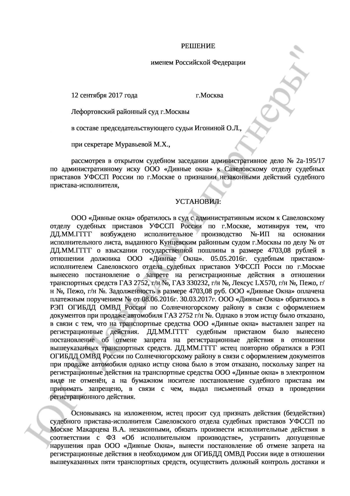Решение № 2а-195/17