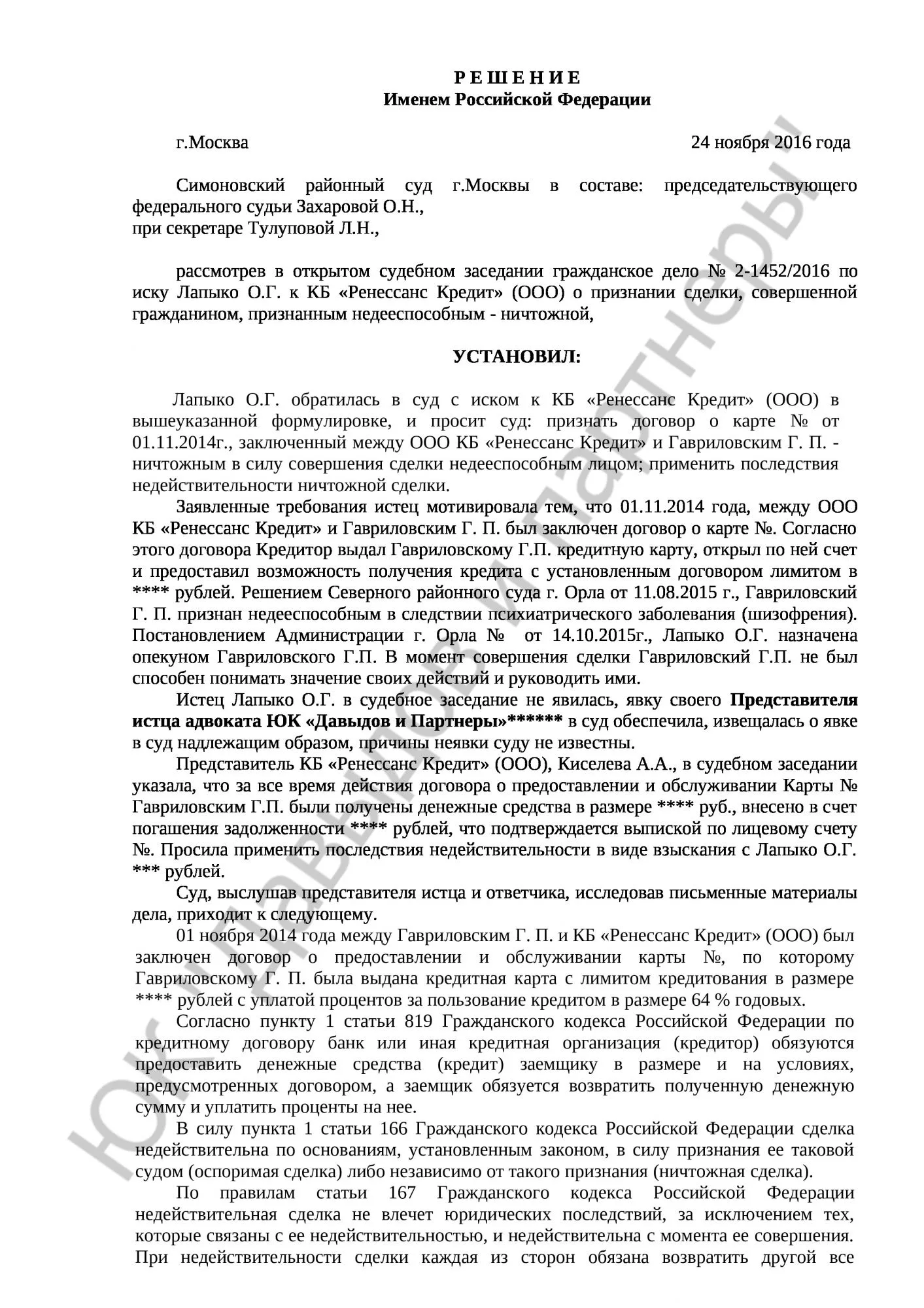 Решение № 2-1452/2016  