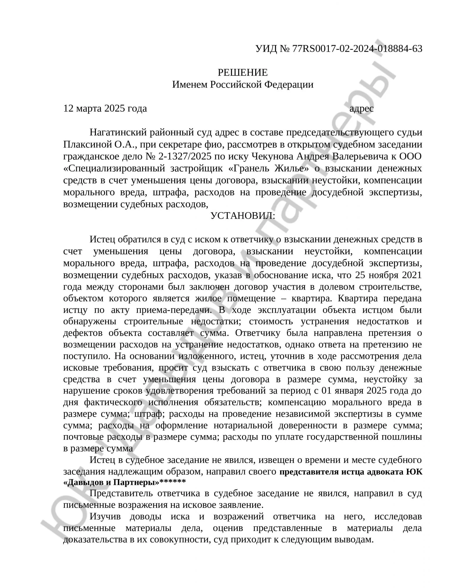 Решение № 2-1327/2025