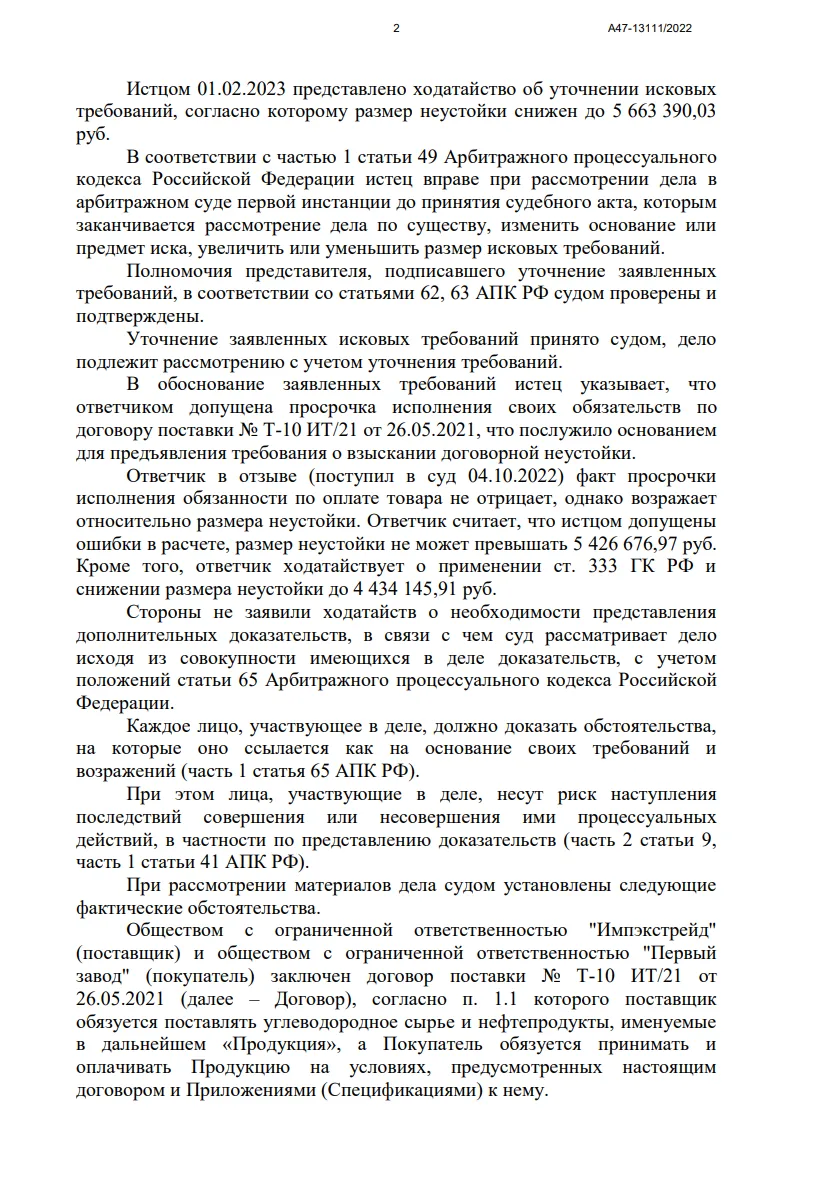 Решение от 09.02.2023