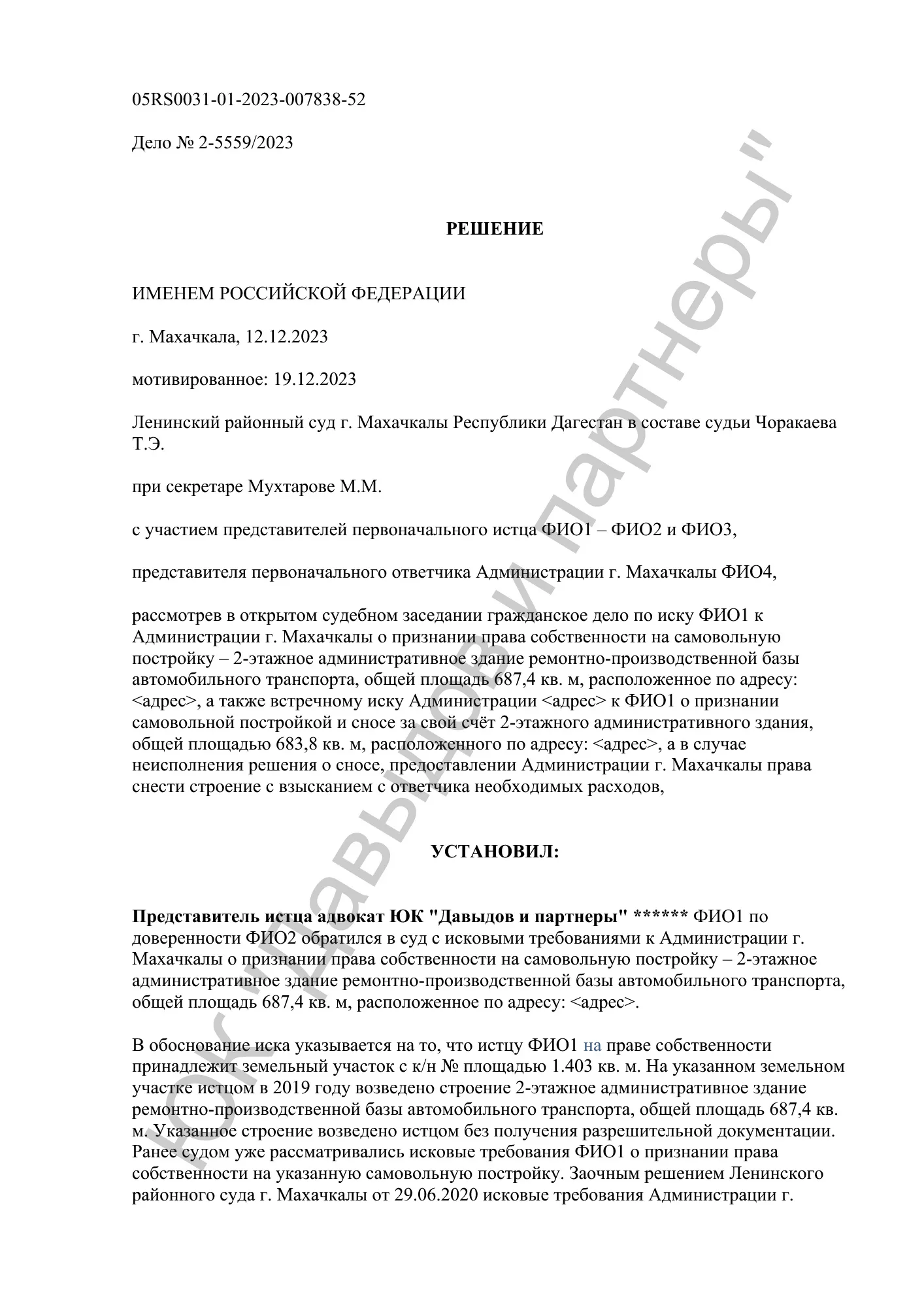 Решение №2-5559/2023
