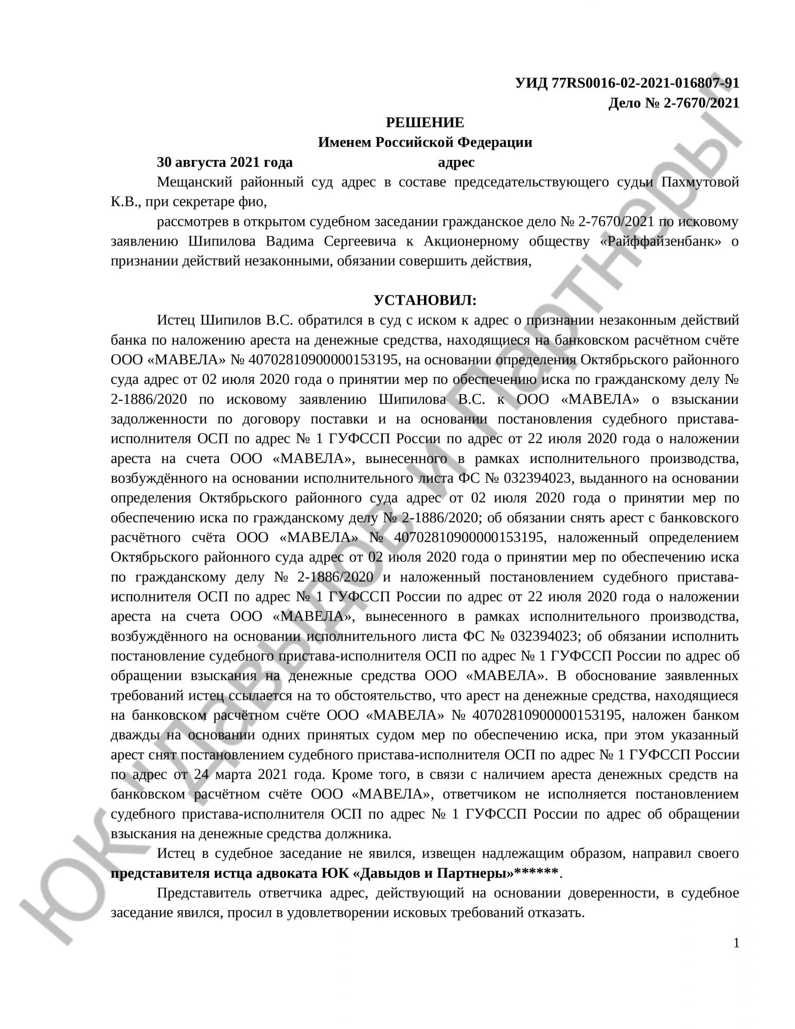 Решение № 2-7670/2021