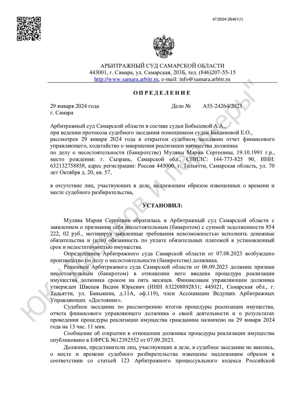 Решение № А55-24264/2023 