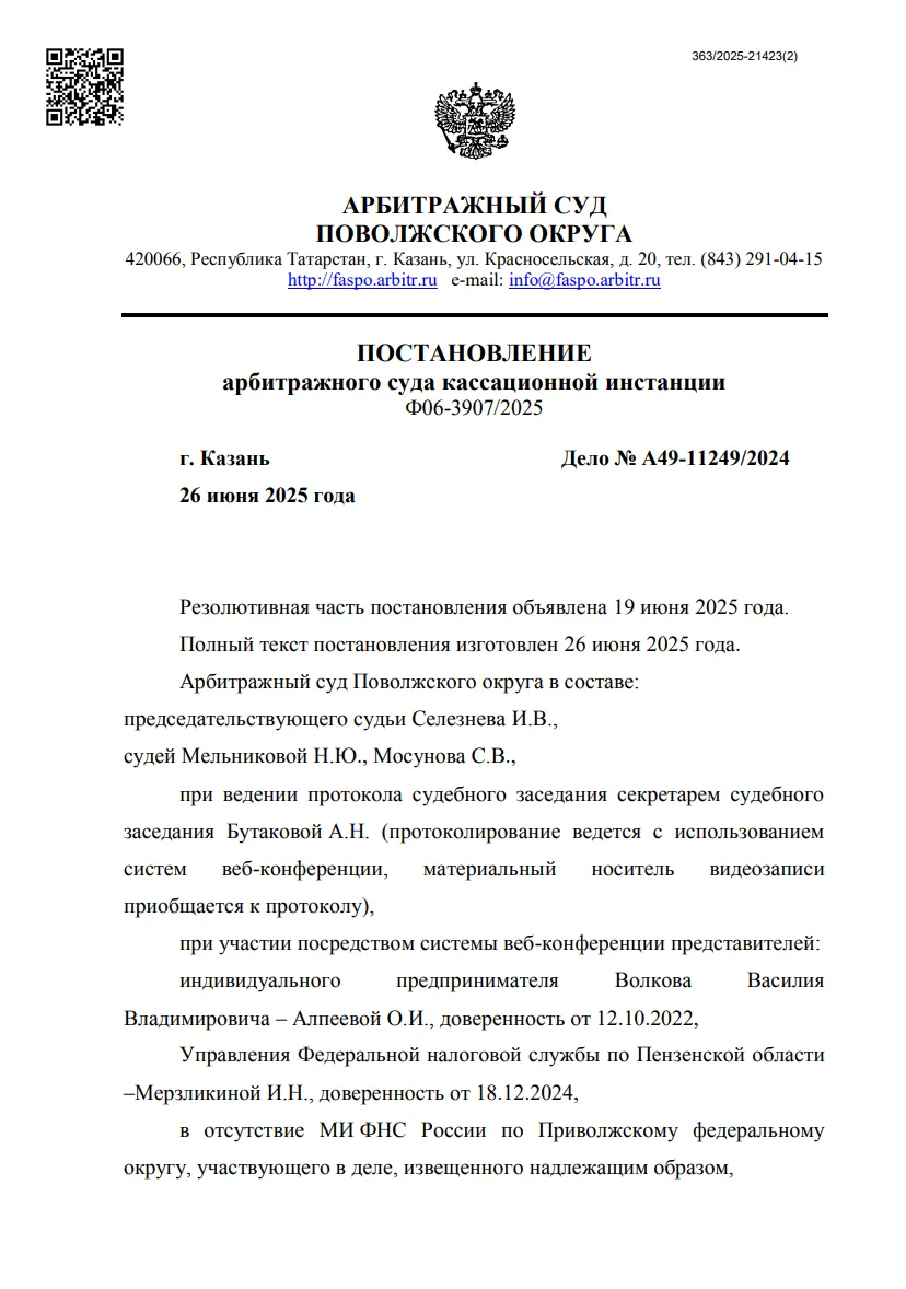 Решение № А49-11249/2024