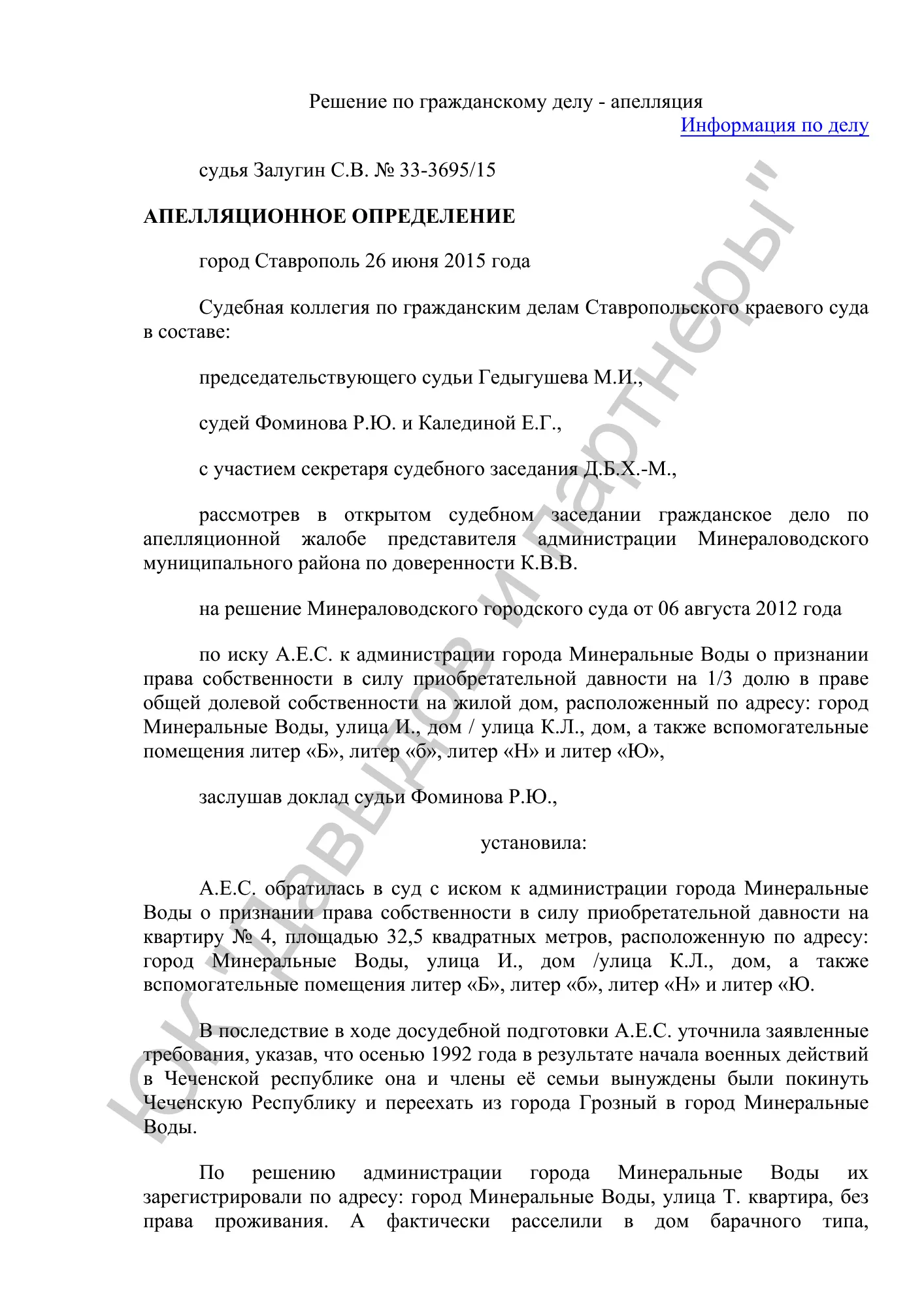 Решение от 26.06.2015