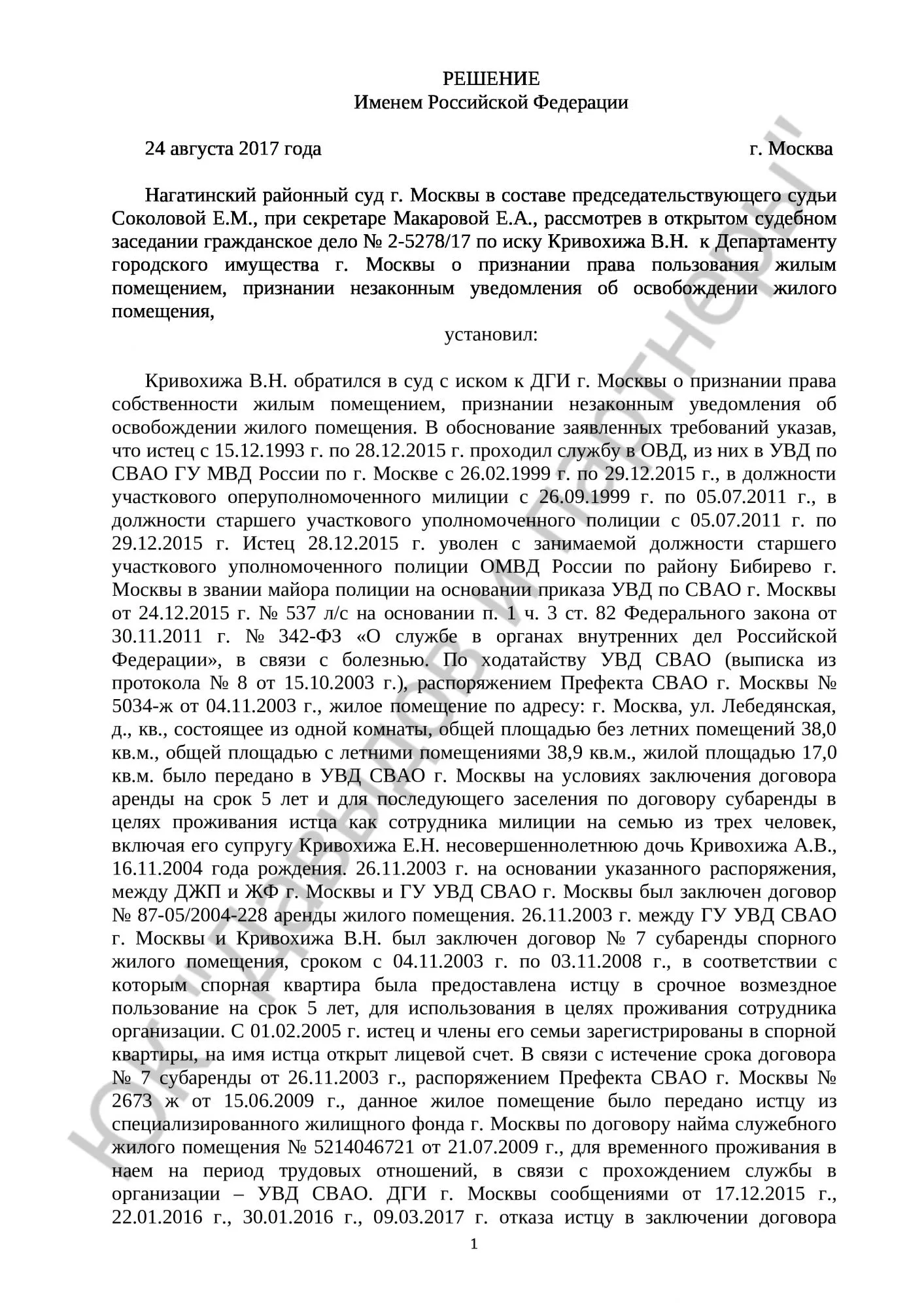Решение № 2-5278/17 