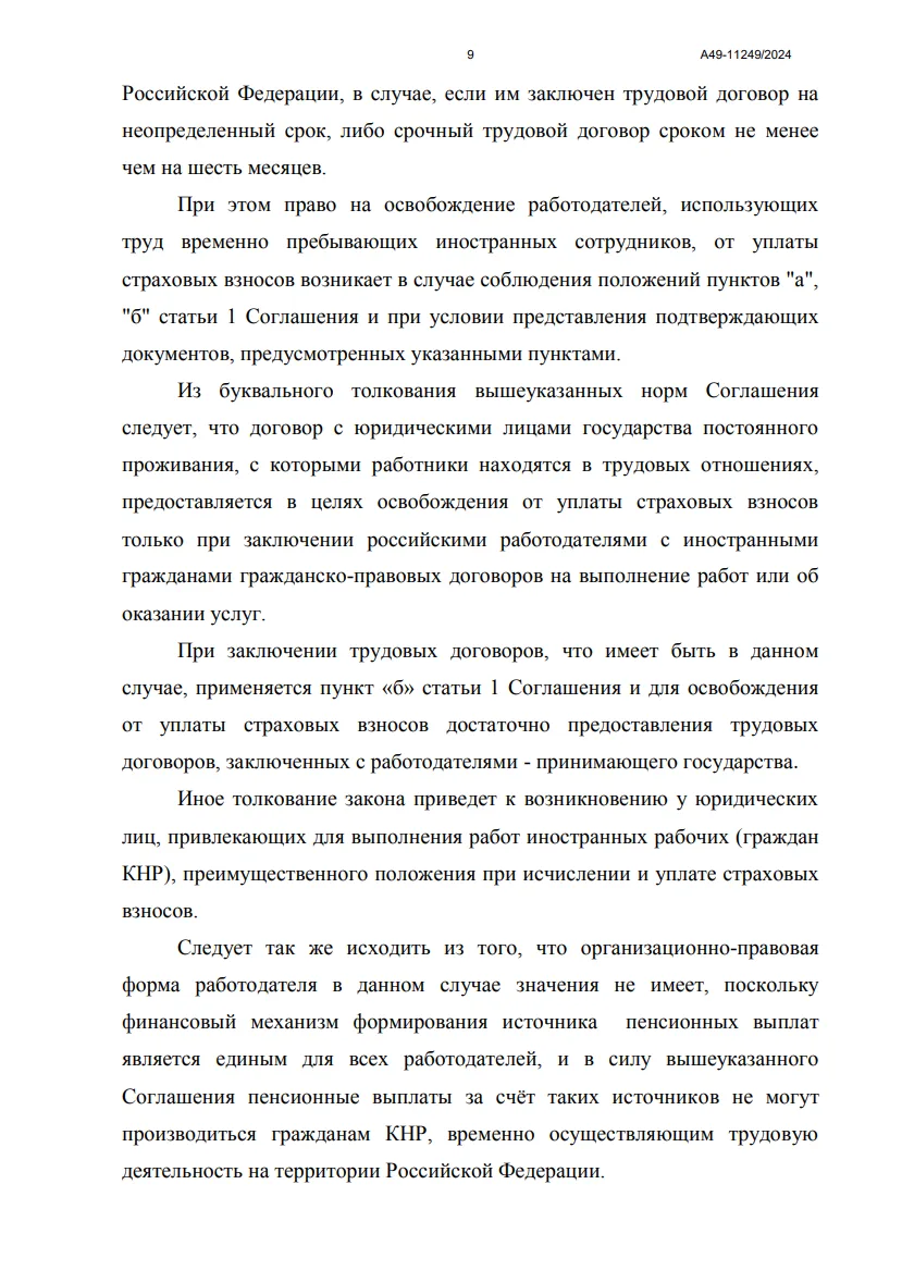 Решение № А49-11249/2024