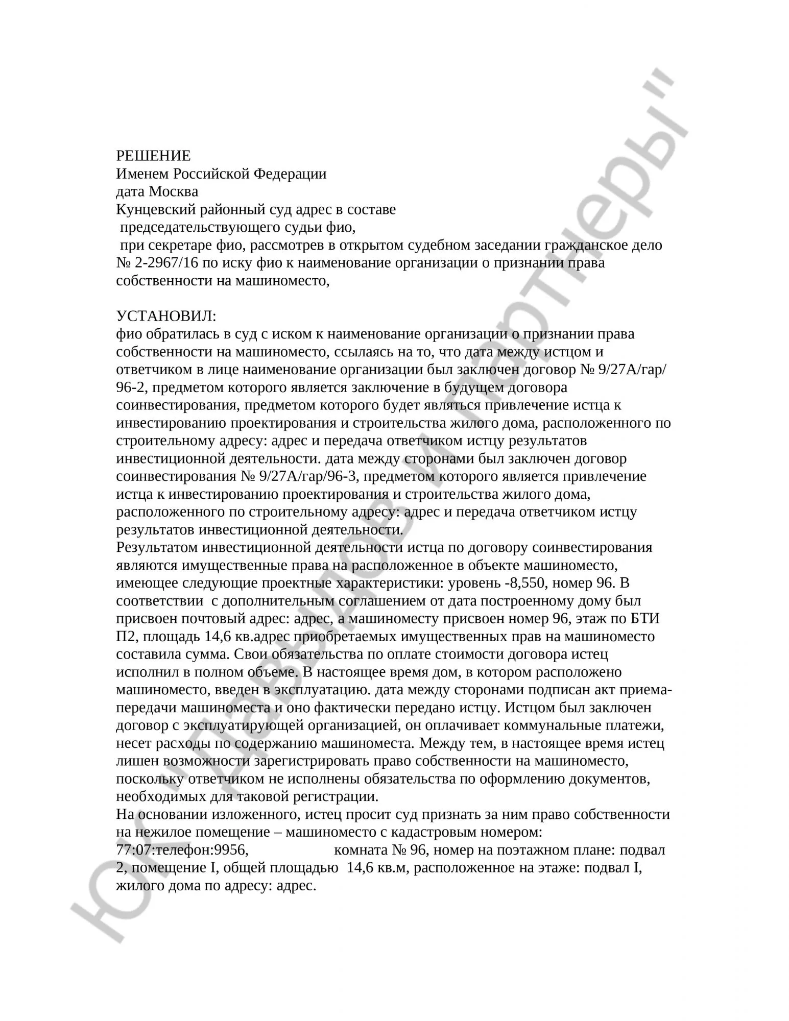 Решение № 2-2967/16