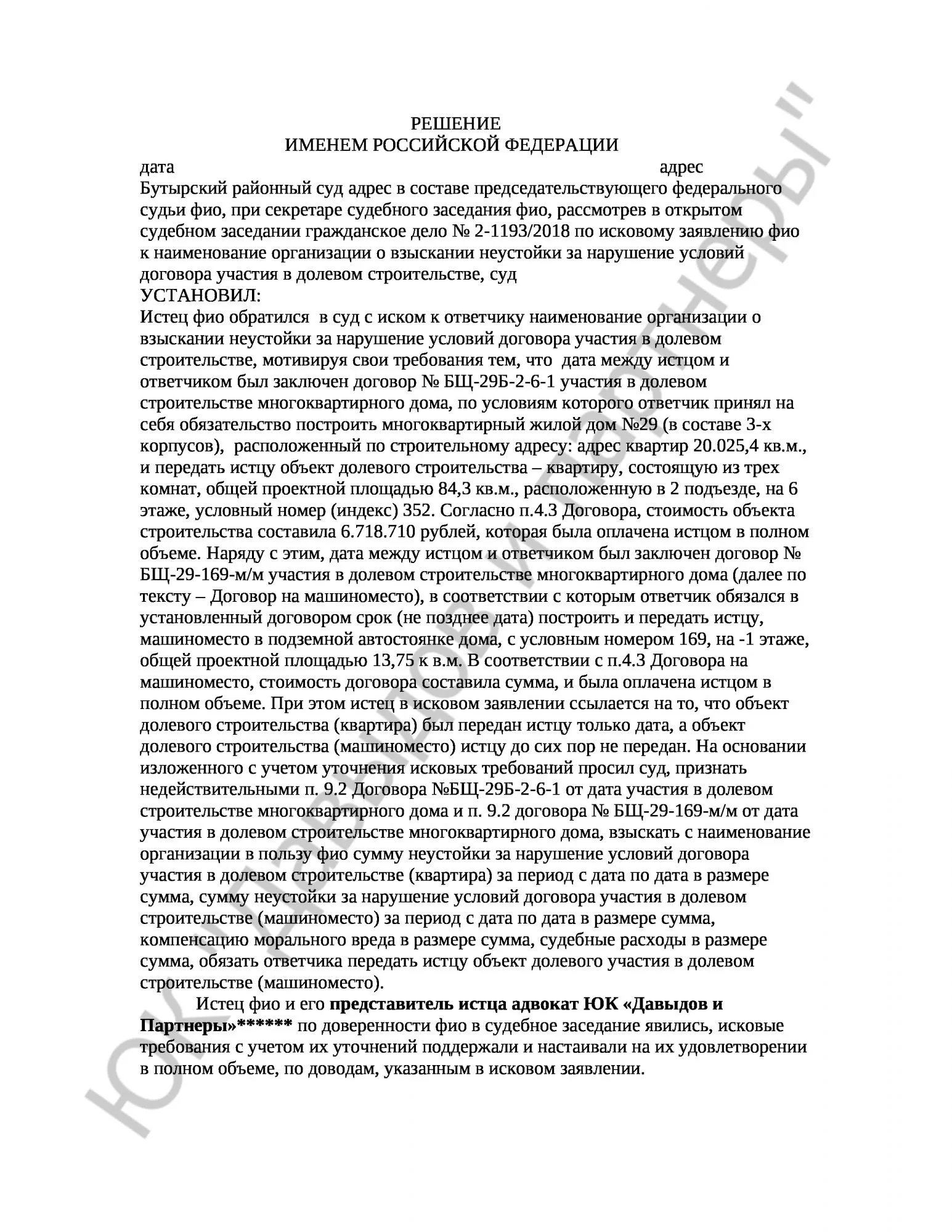 Решение № 2-1193/2018 