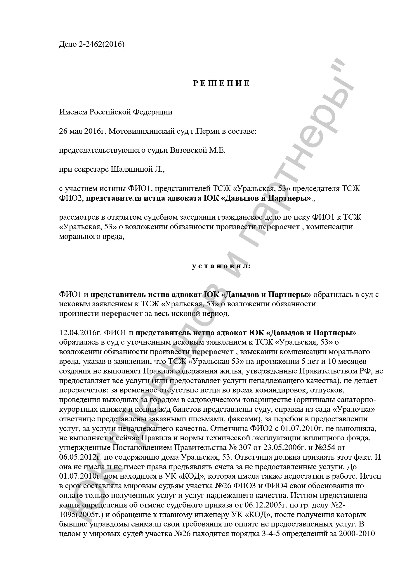 Решение №2-2462/2016