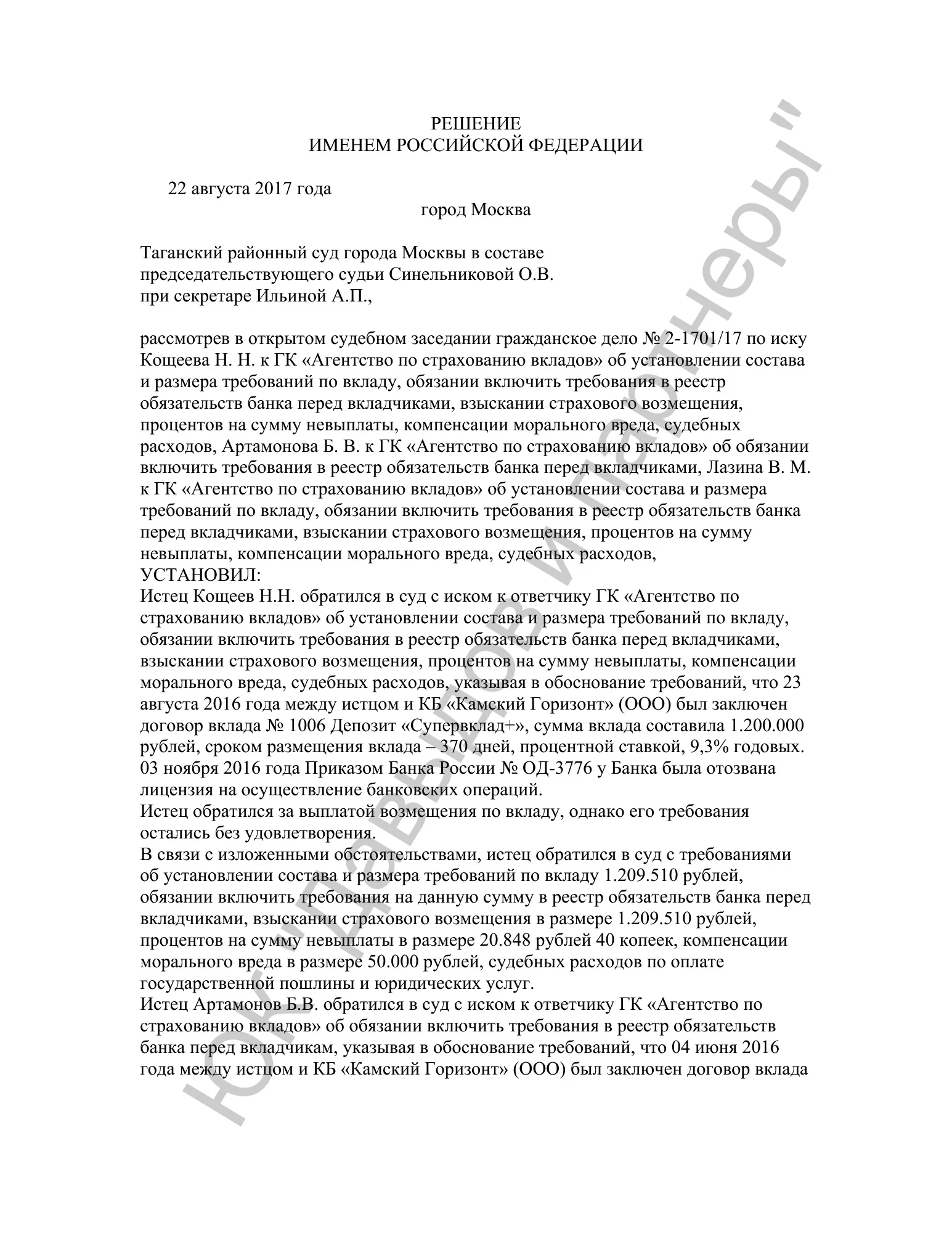 Решение №2-1701/2017