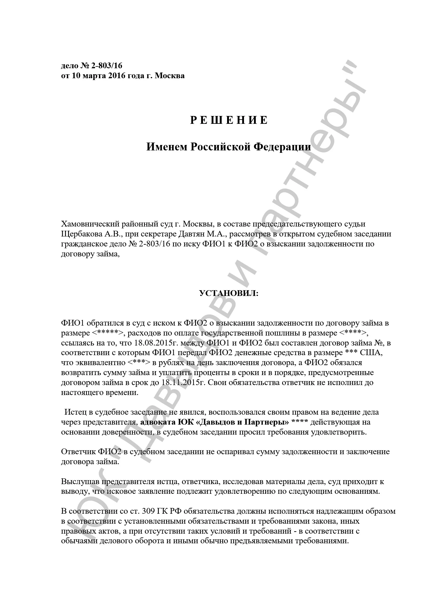 Решение № 2-803/2016