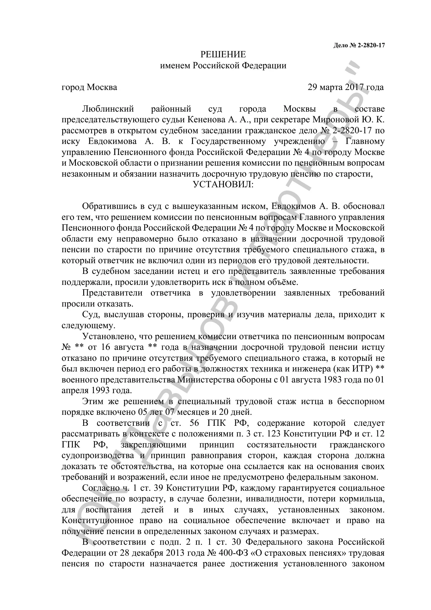 Решение от 29.03.17