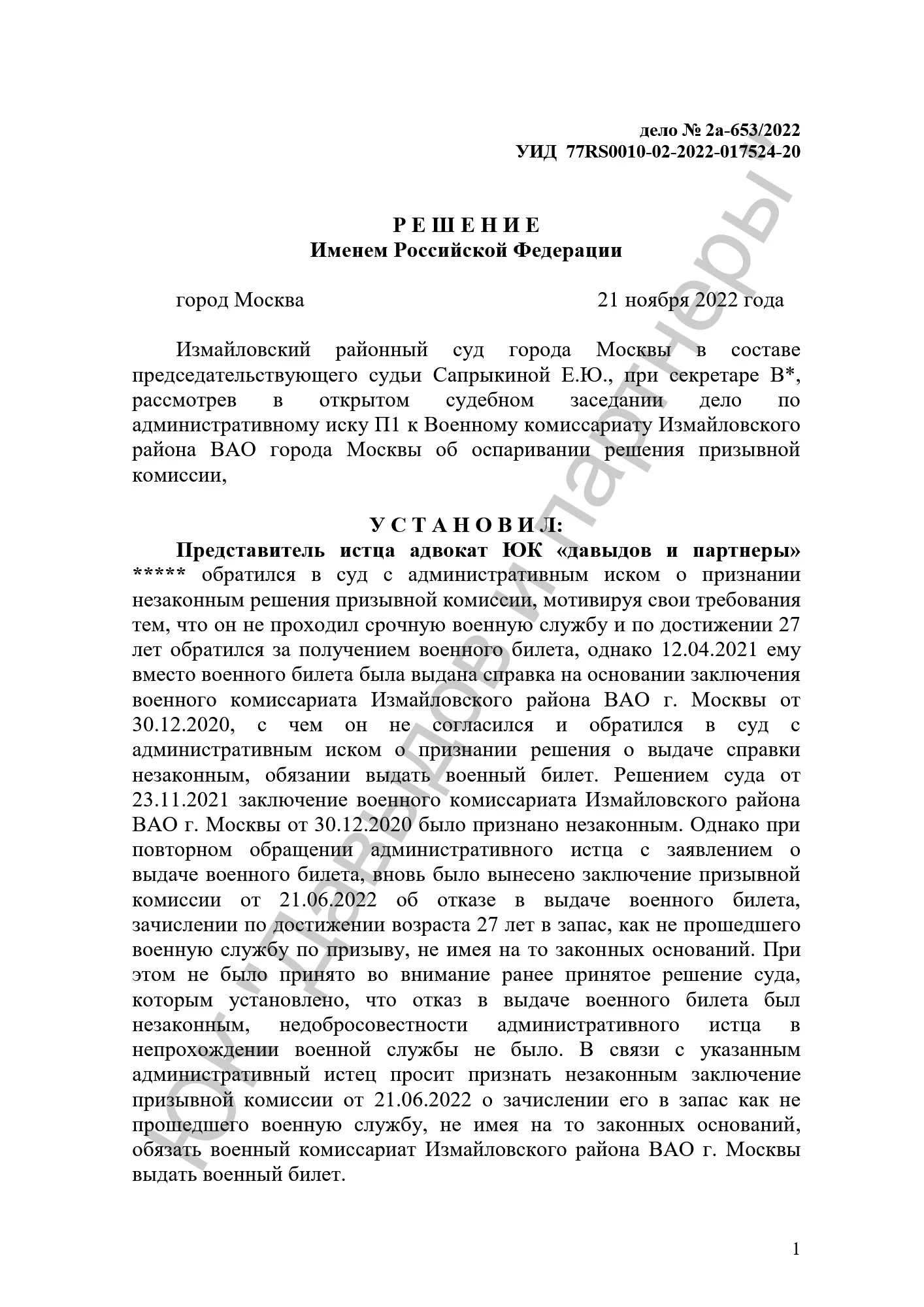 Решение №02а-653/2022