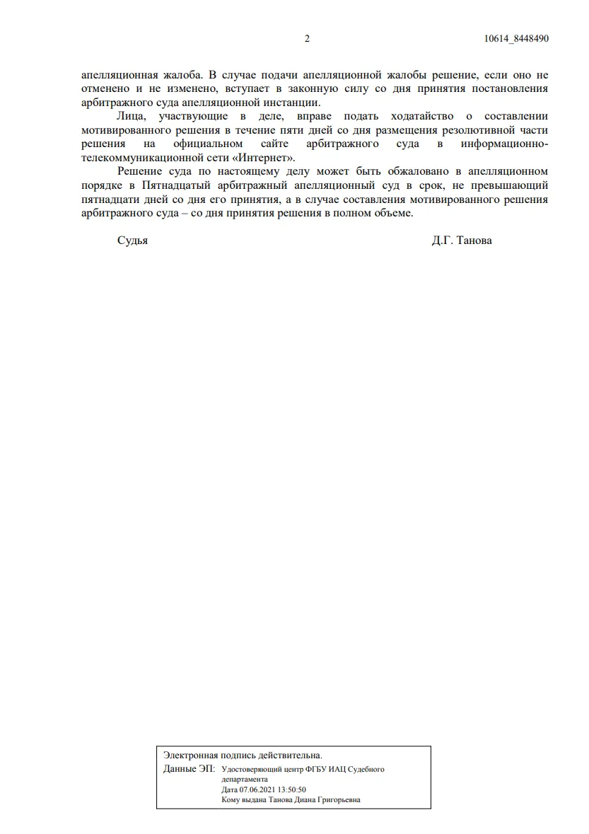 Решение от 01.11.2021
