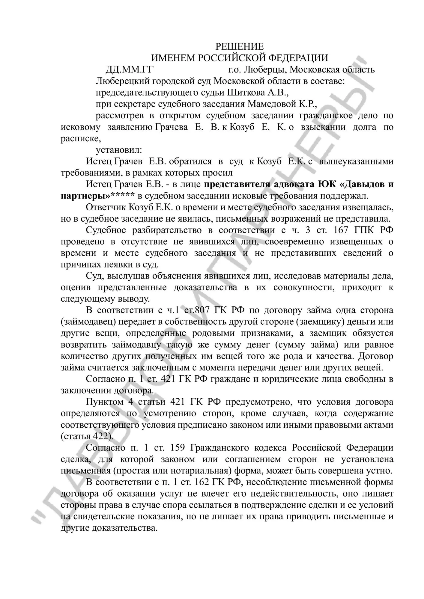 Решение именем РФ