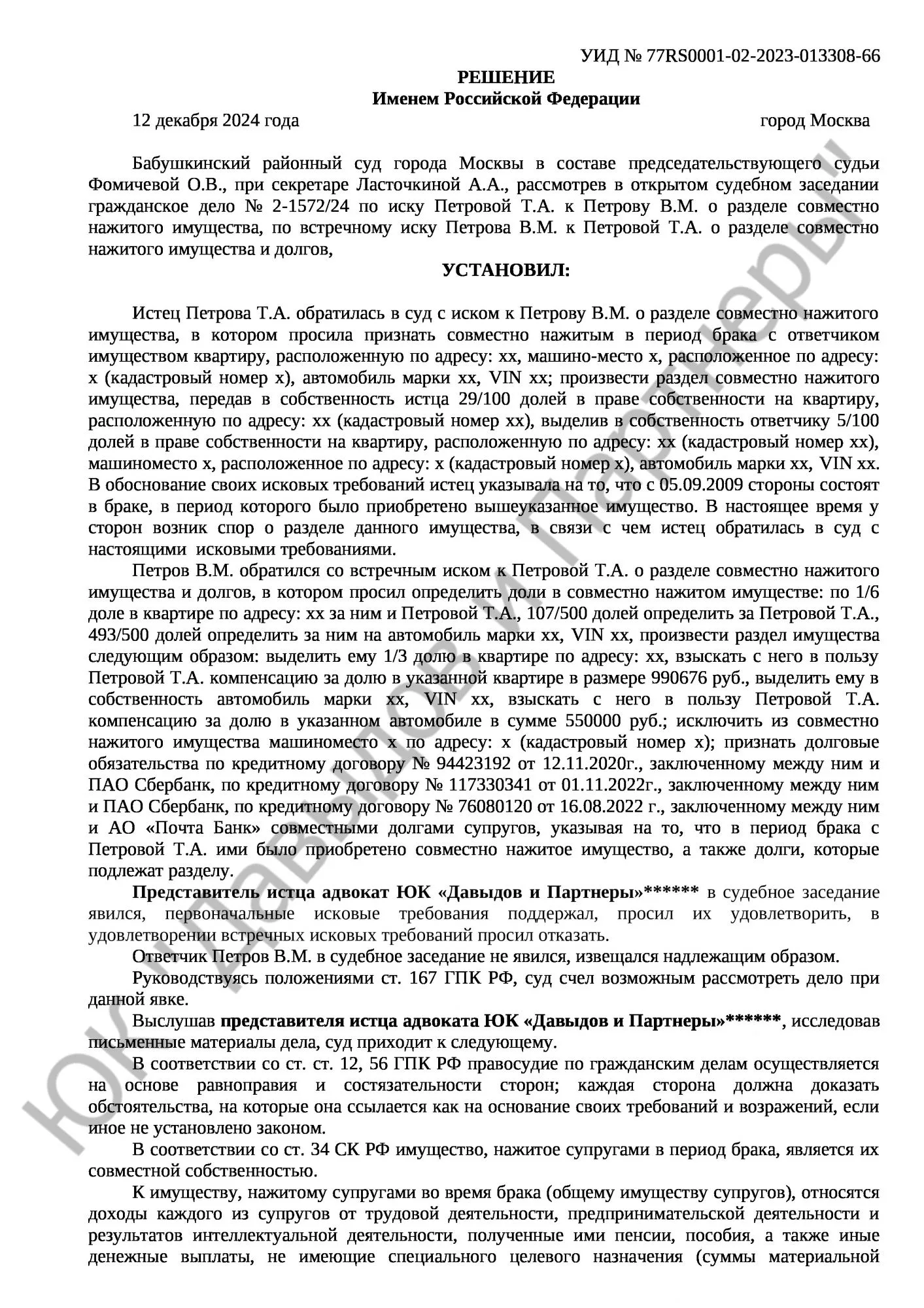 Решение № 2-1572/24