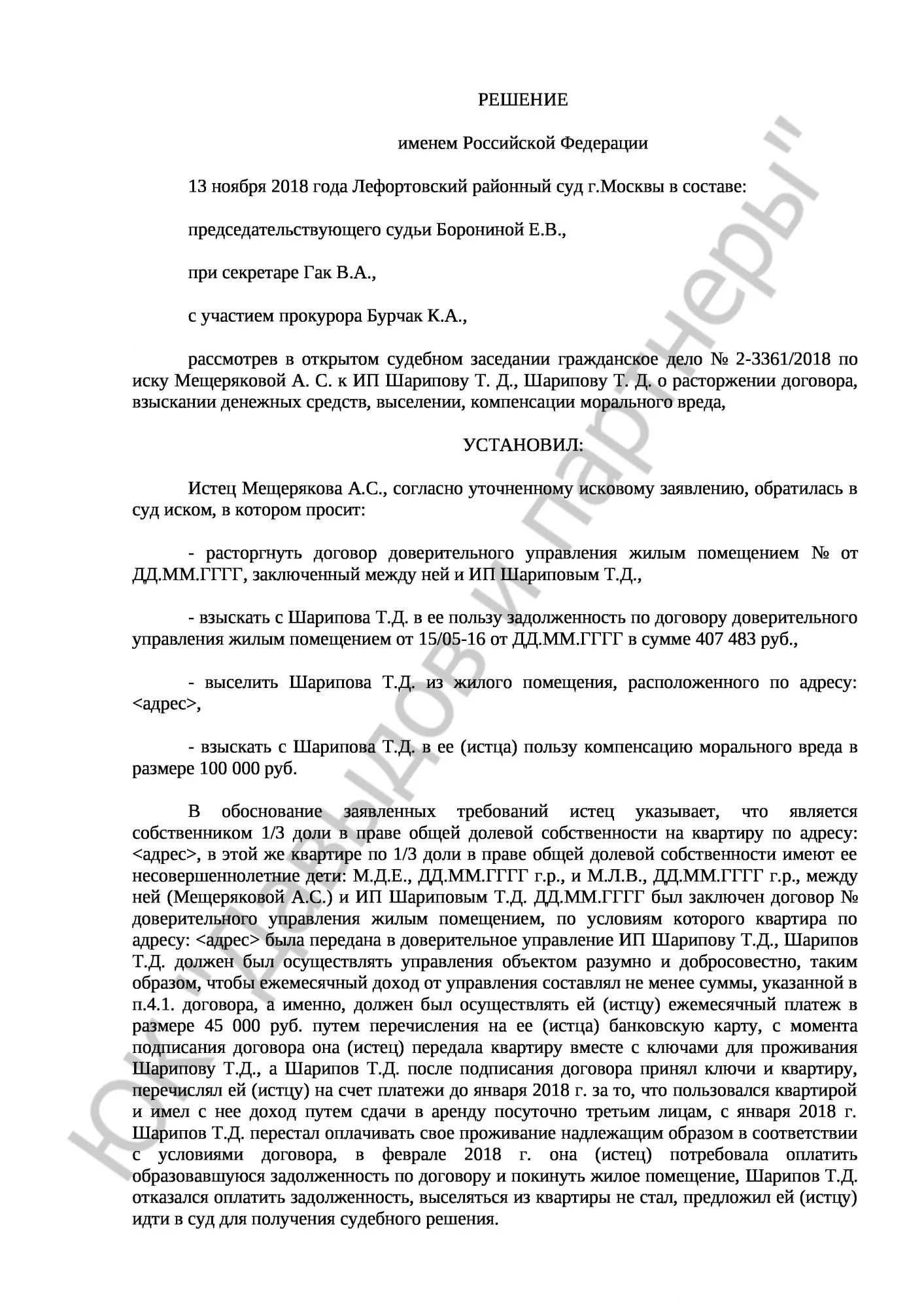 Решение № 2-3361/2018 