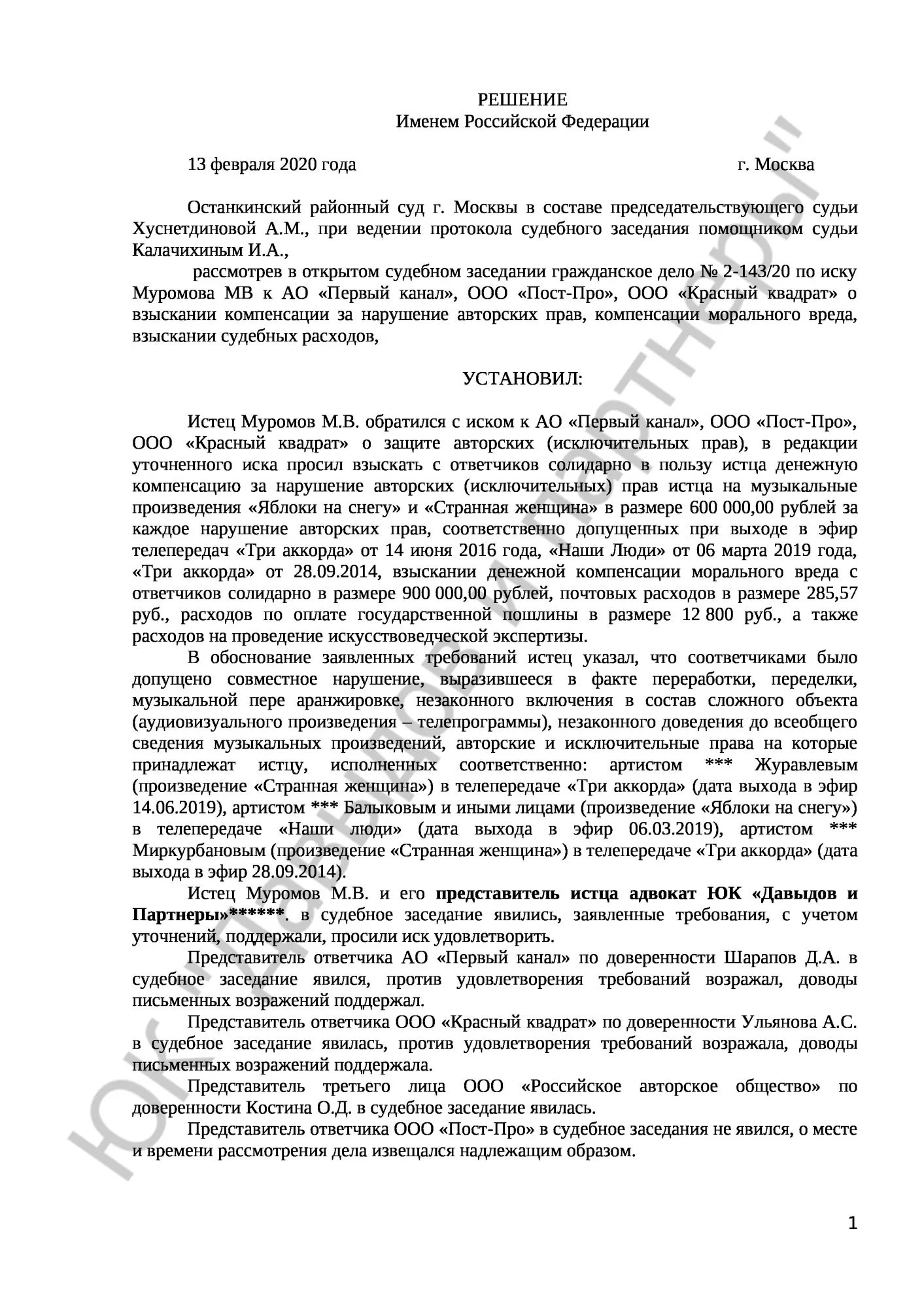 Решение № 2-143/20 