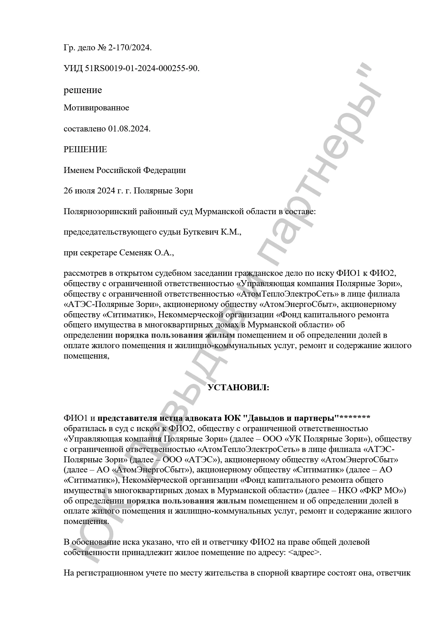 Решение №2-170/2024