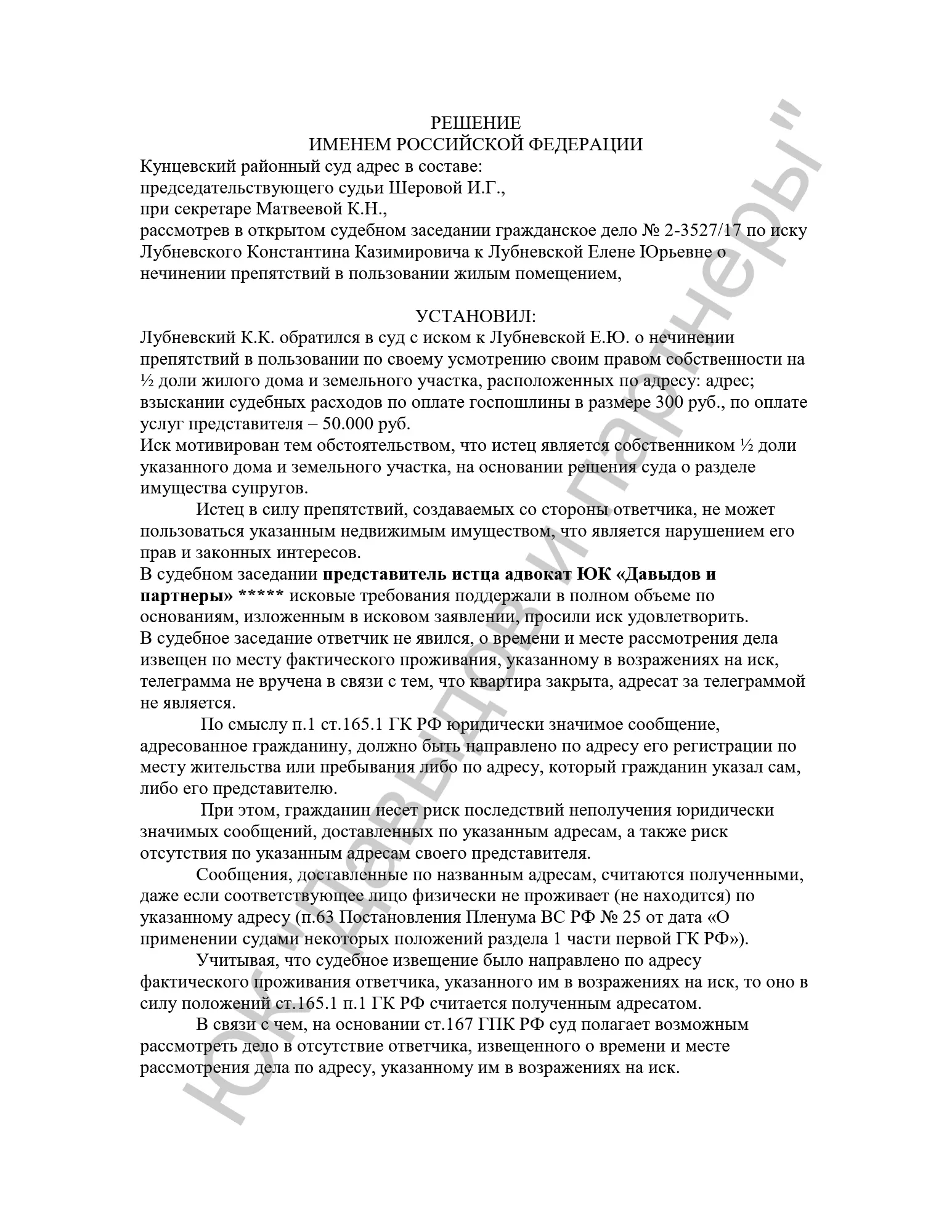 Решение №02-3527/2017