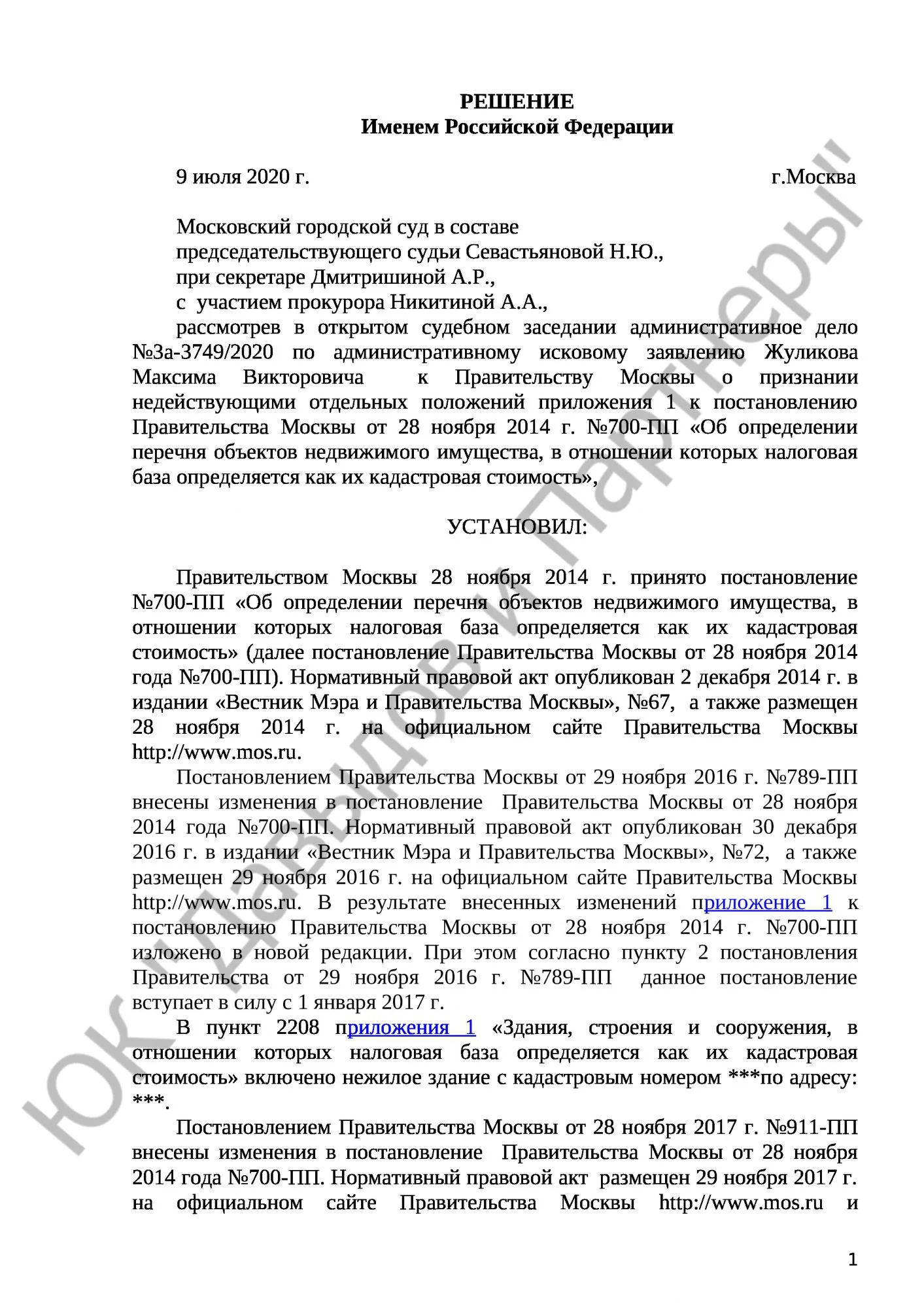 Решение № 3а-3749/2020 